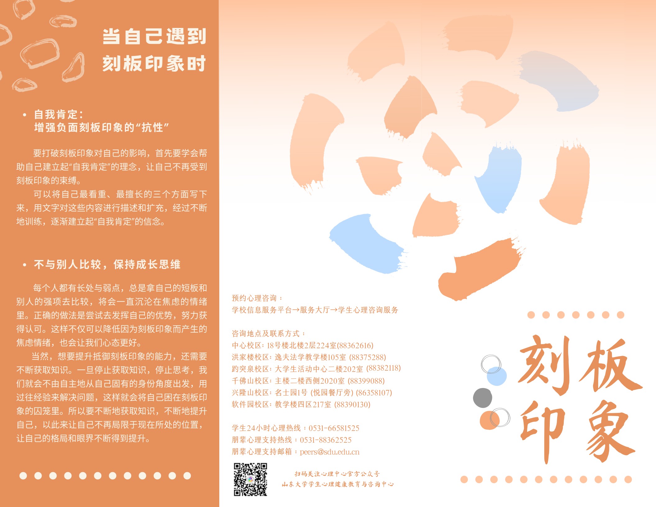 山东大学学生科普手册_5