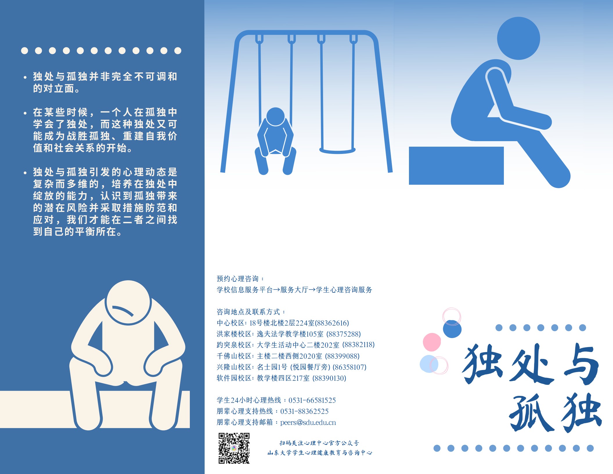 山东大学学生科普手册_21