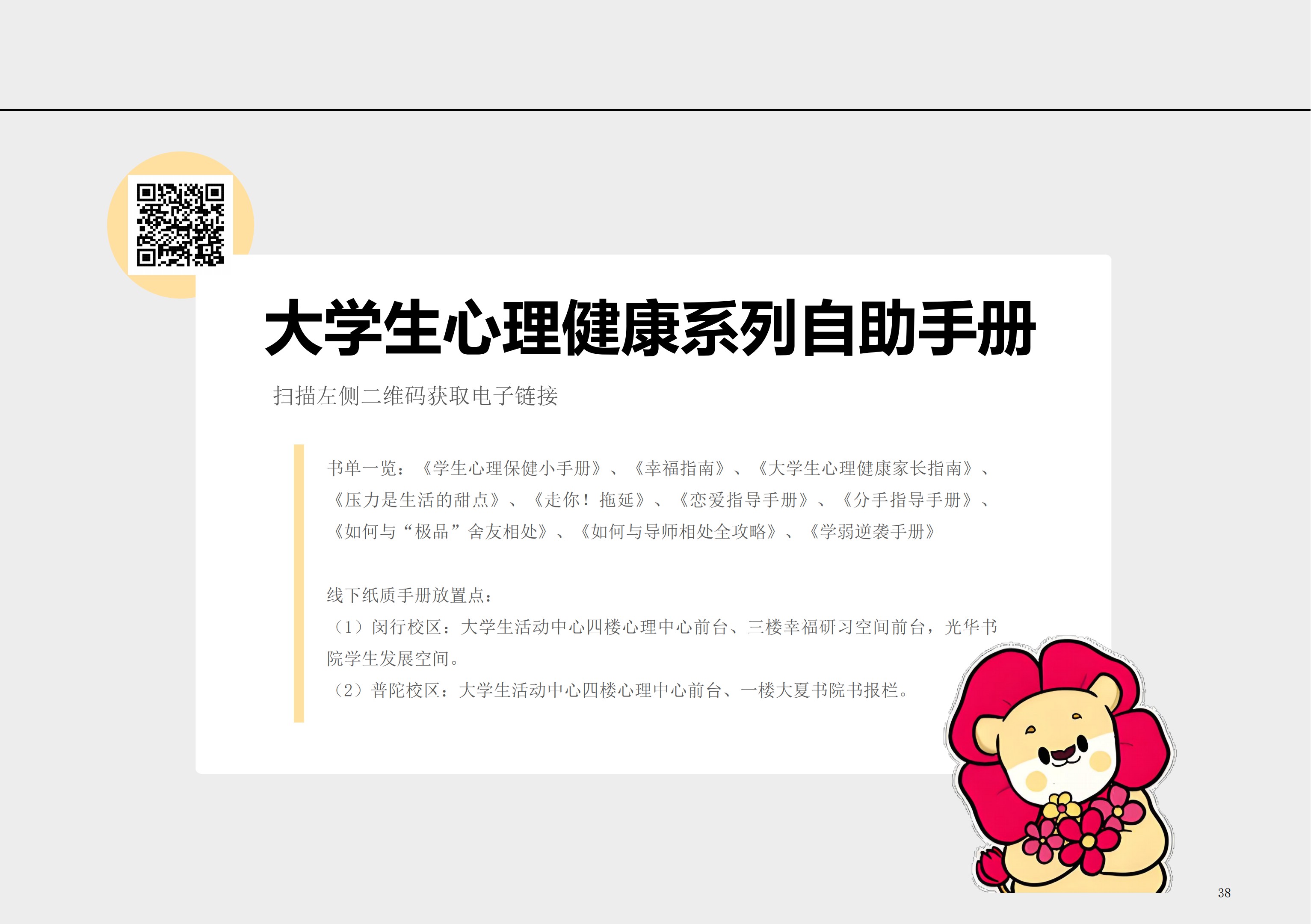 华东师大学生心理保健小册子_39
