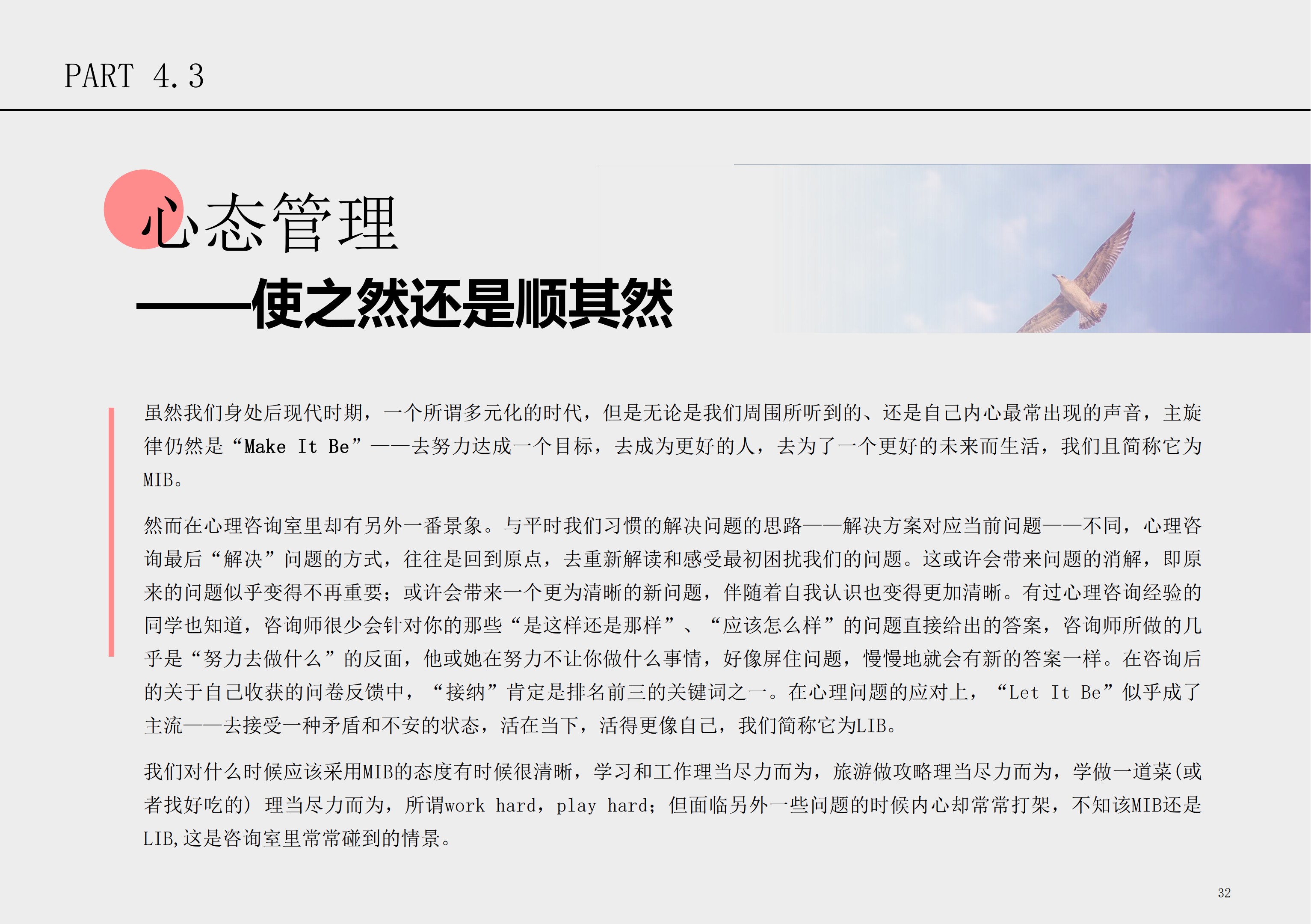 华东师大学生心理保健小册子_33