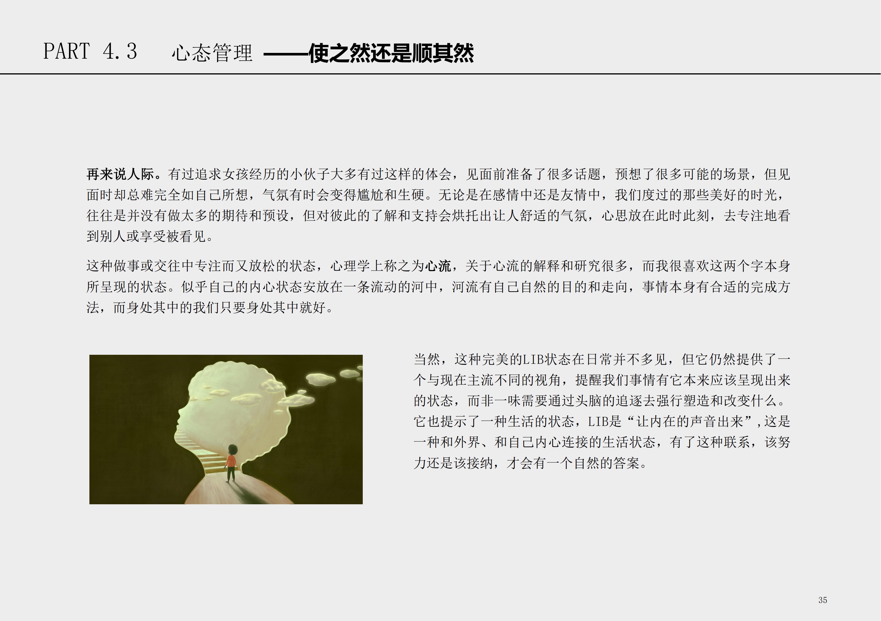 华东师大学生心理保健小册子_36