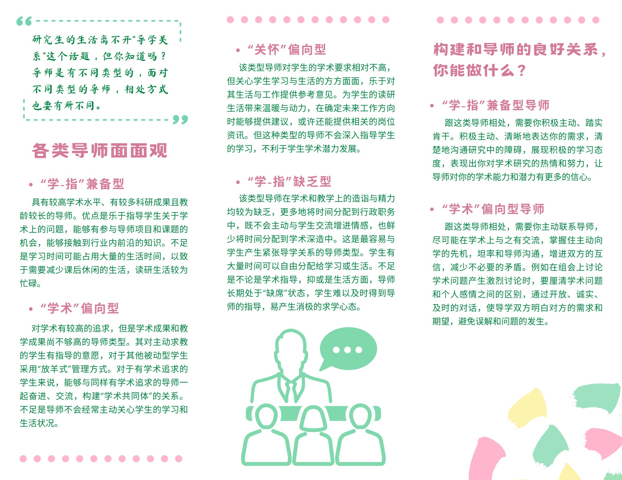 山东大学学生科普手册_24