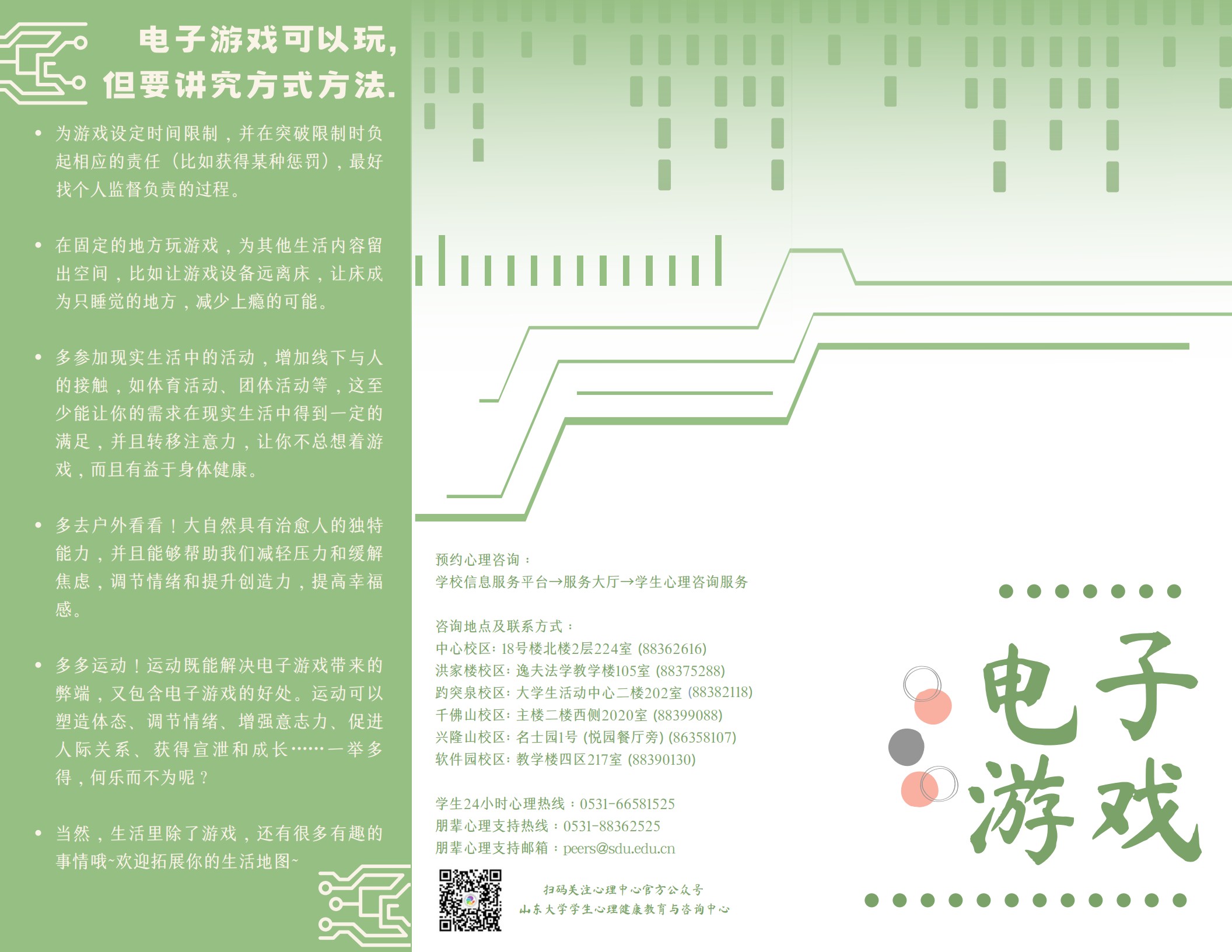 山东大学学生科普手册_3