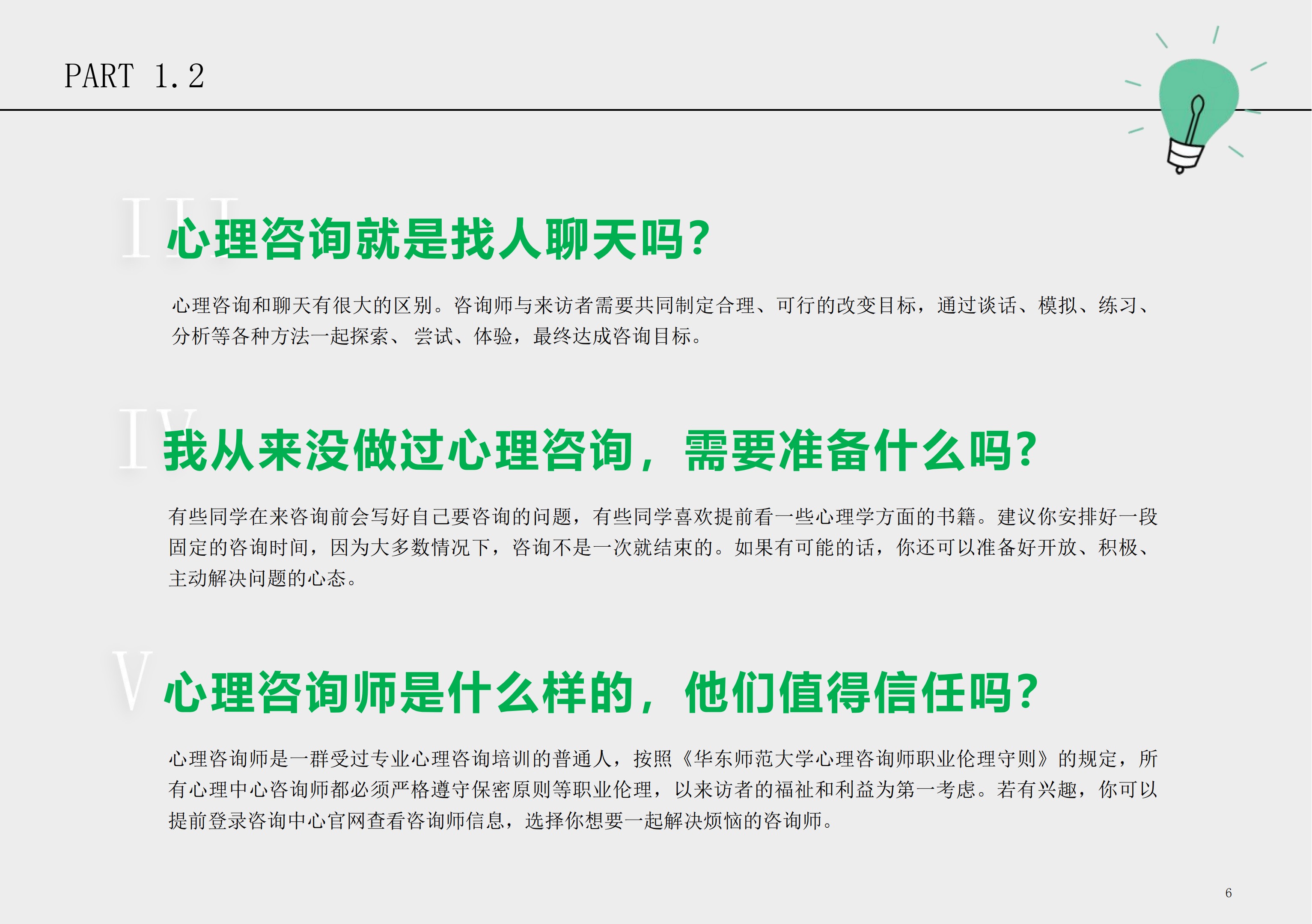 华东师大学生心理保健小册子_7