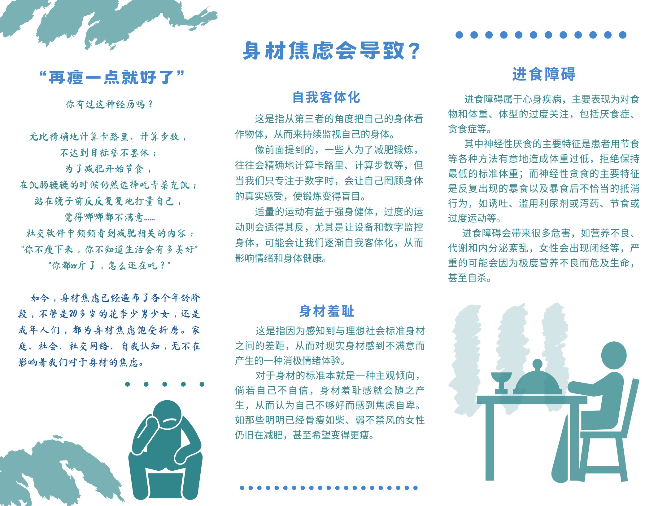 山东大学学生科普手册_12