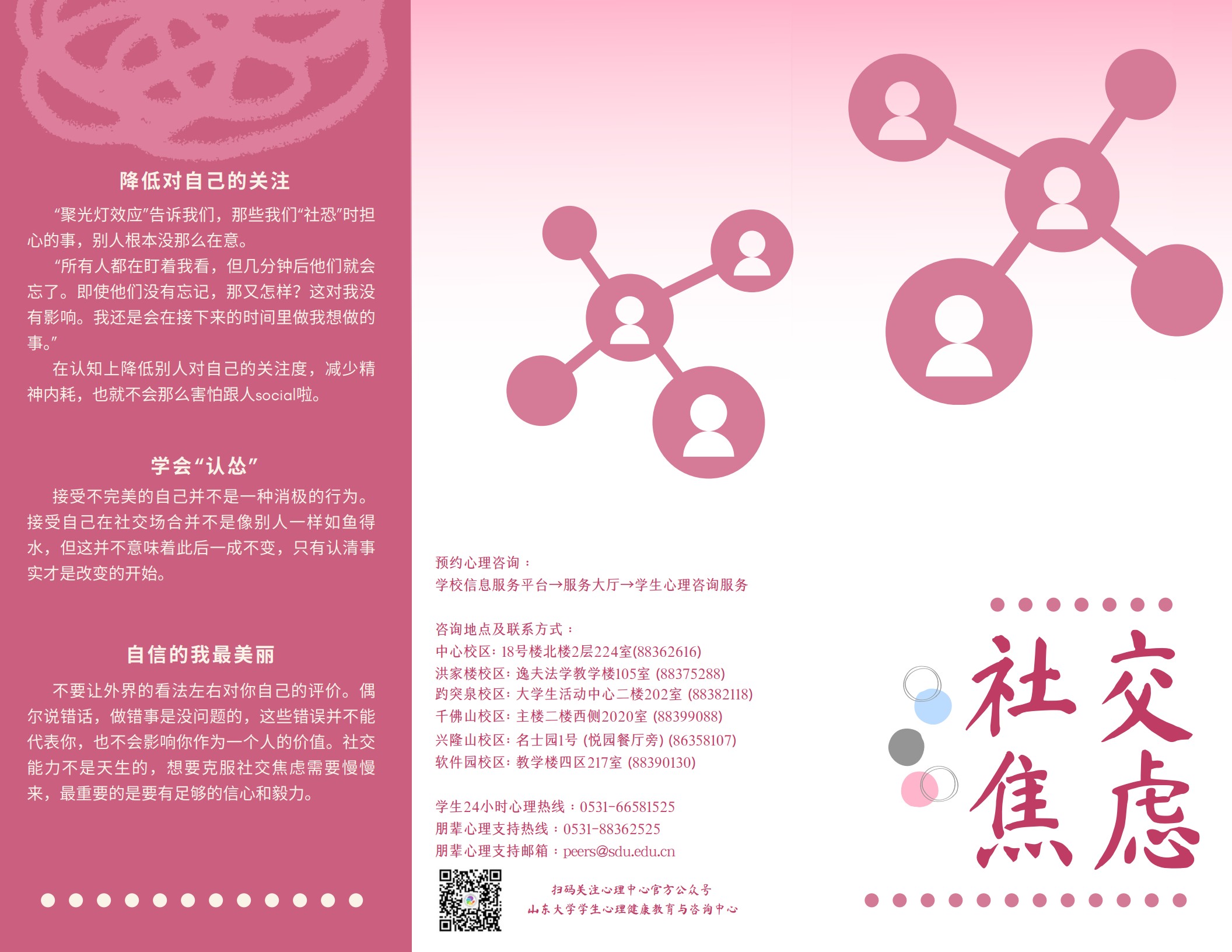 山东大学学生科普手册_9