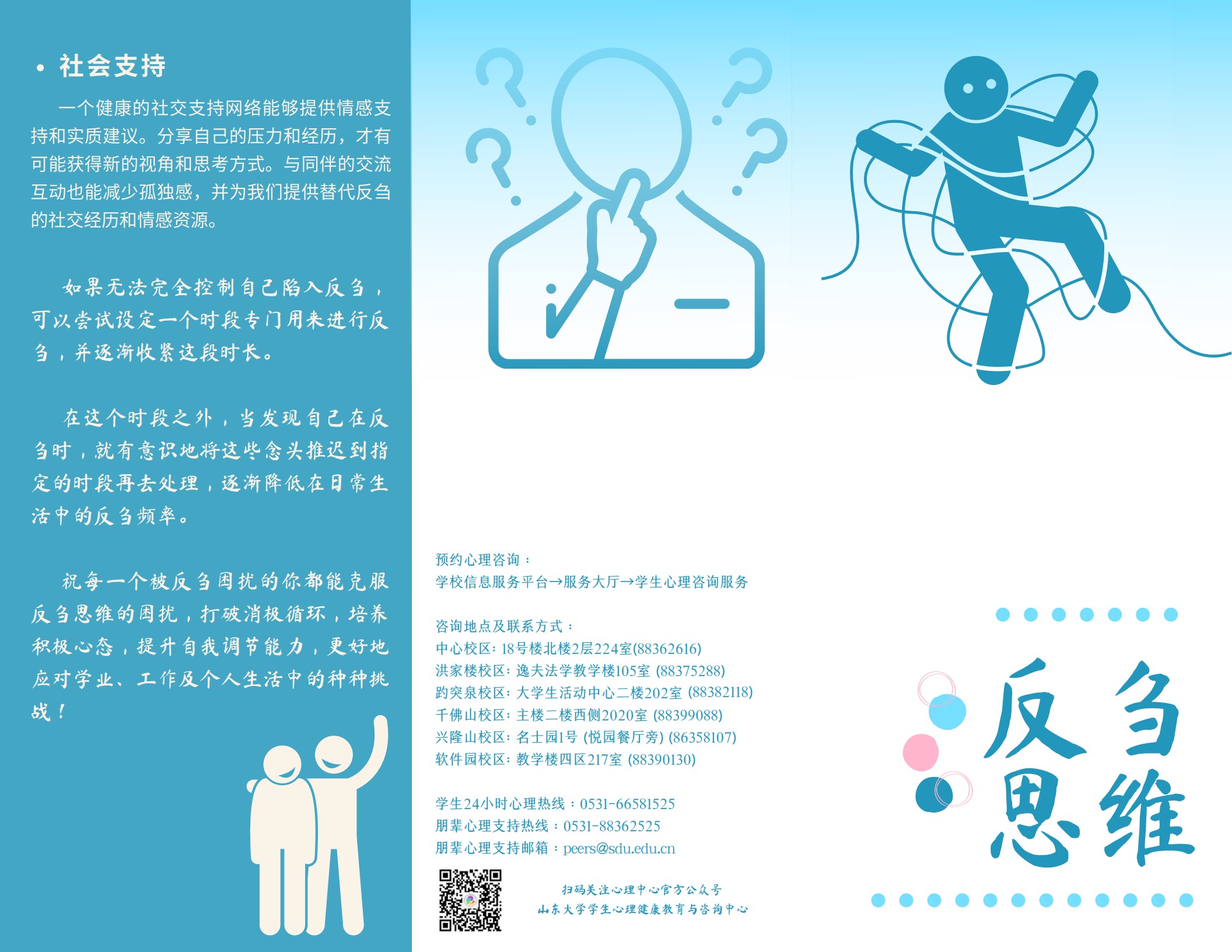 山东大学学生科普手册_27