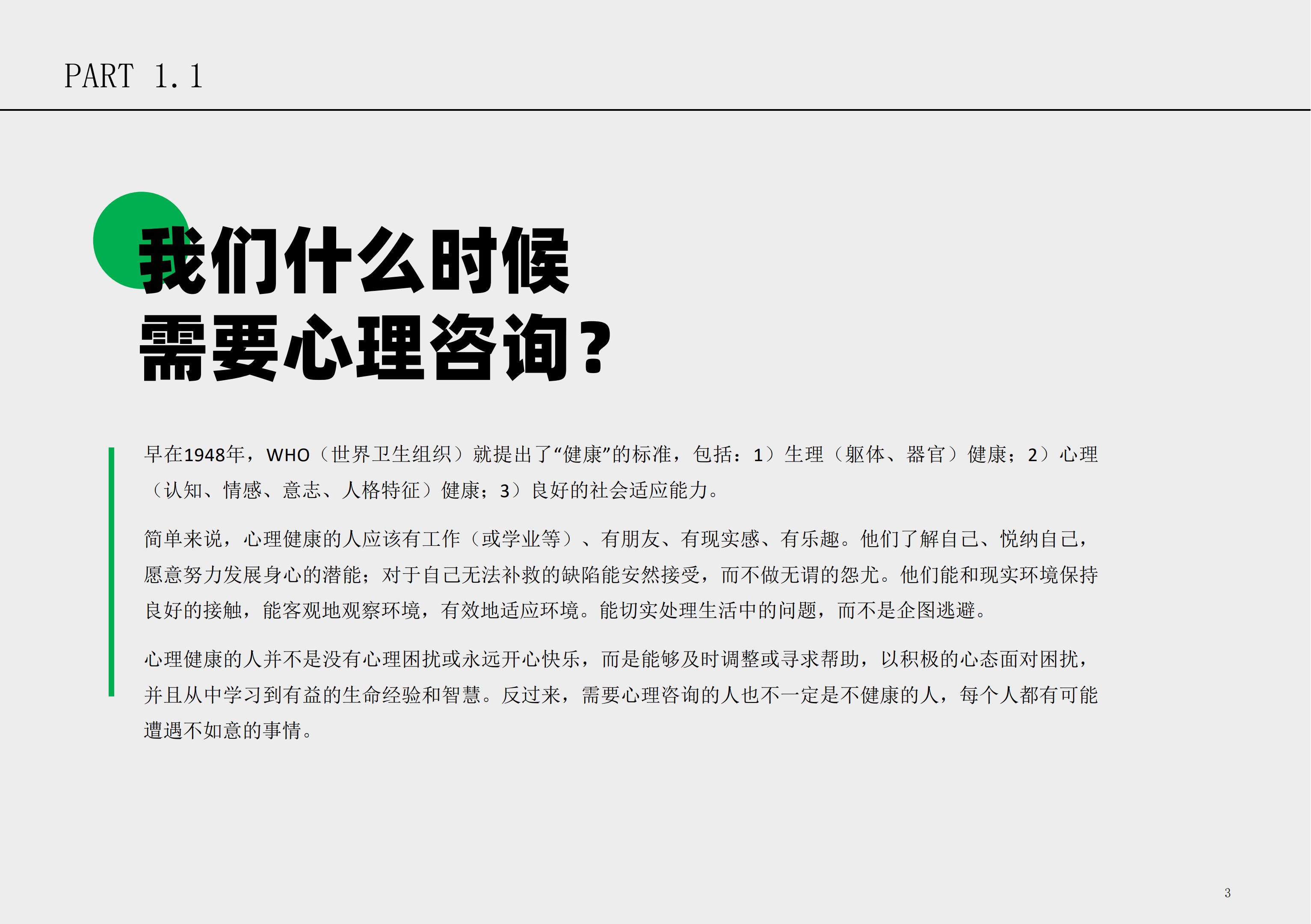 华东师大学生心理保健小册子_4