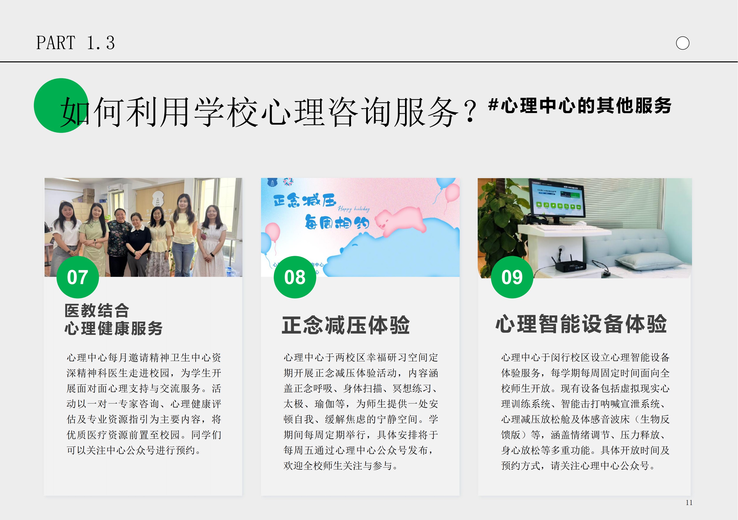 华东师大学生心理保健小册子_12