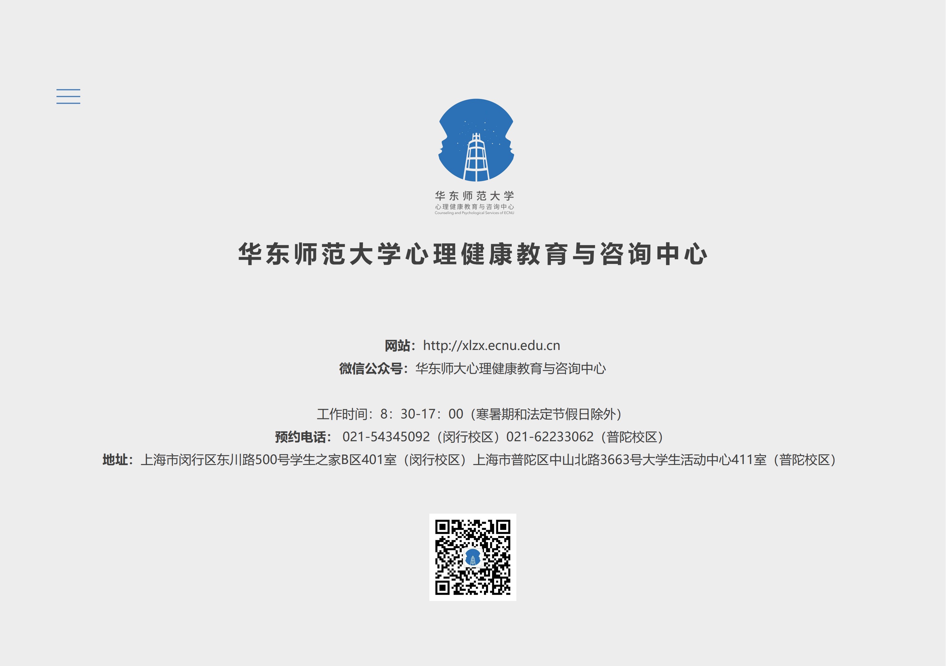 华东师大学生心理保健小册子_40