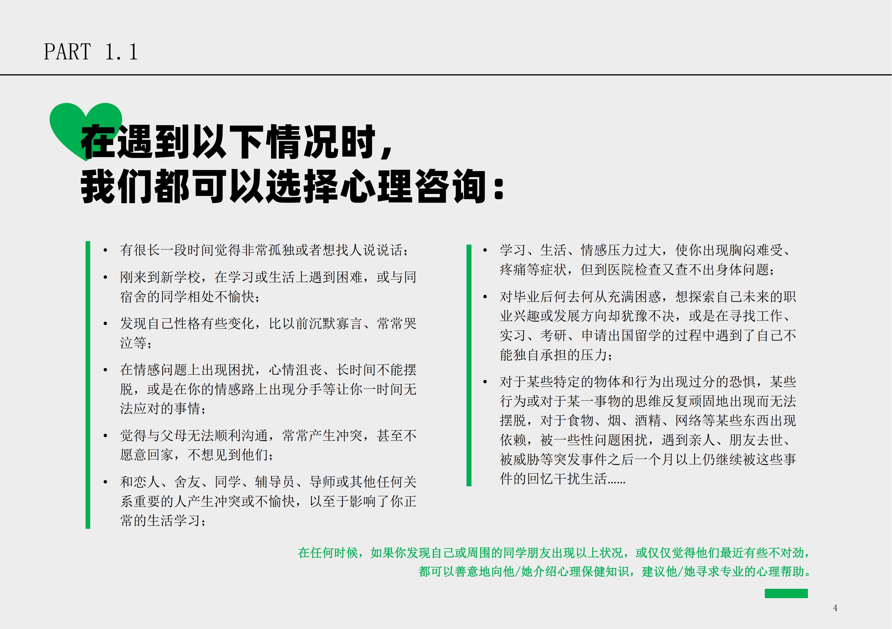 华东师大学生心理保健小册子_5
