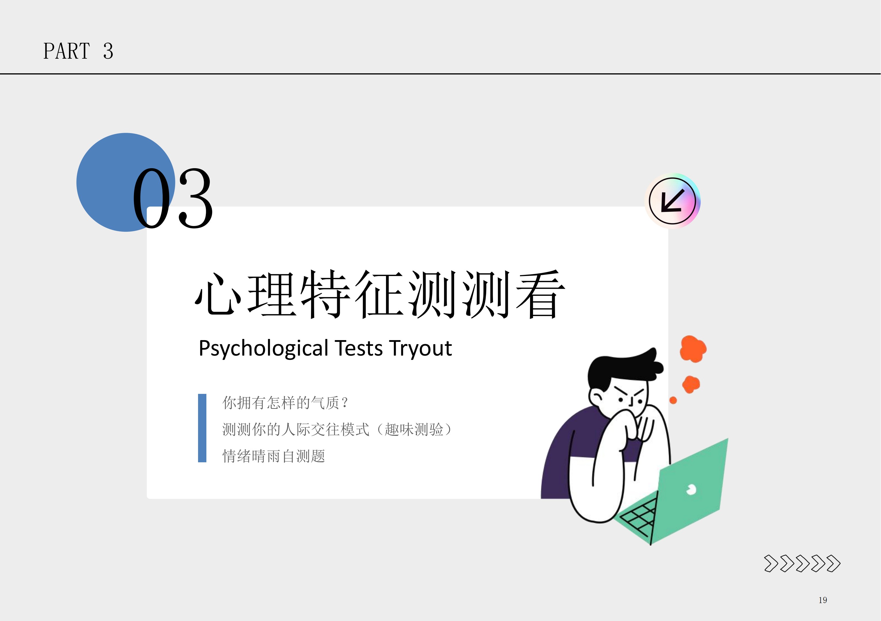 华东师大学生心理保健小册子_20