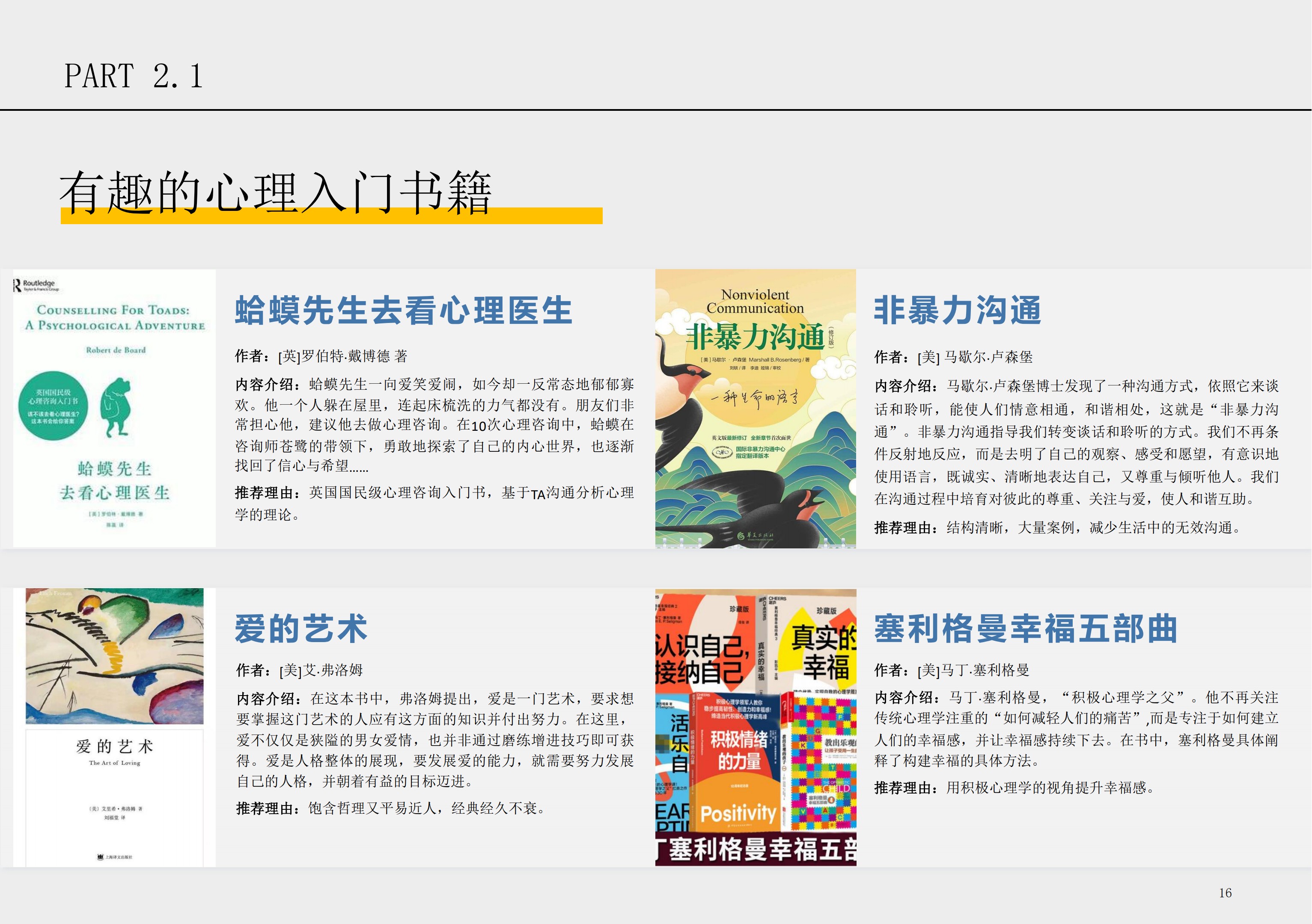 华东师大学生心理保健小册子_17