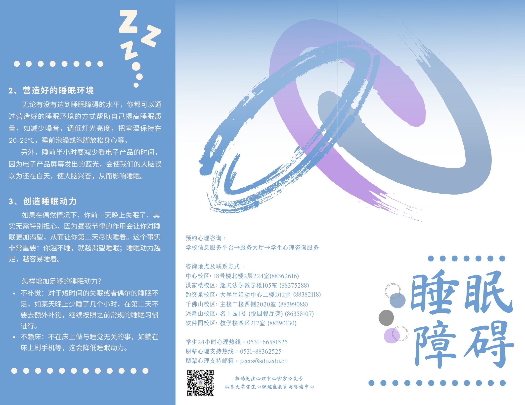 山东大学学生科普手册_7