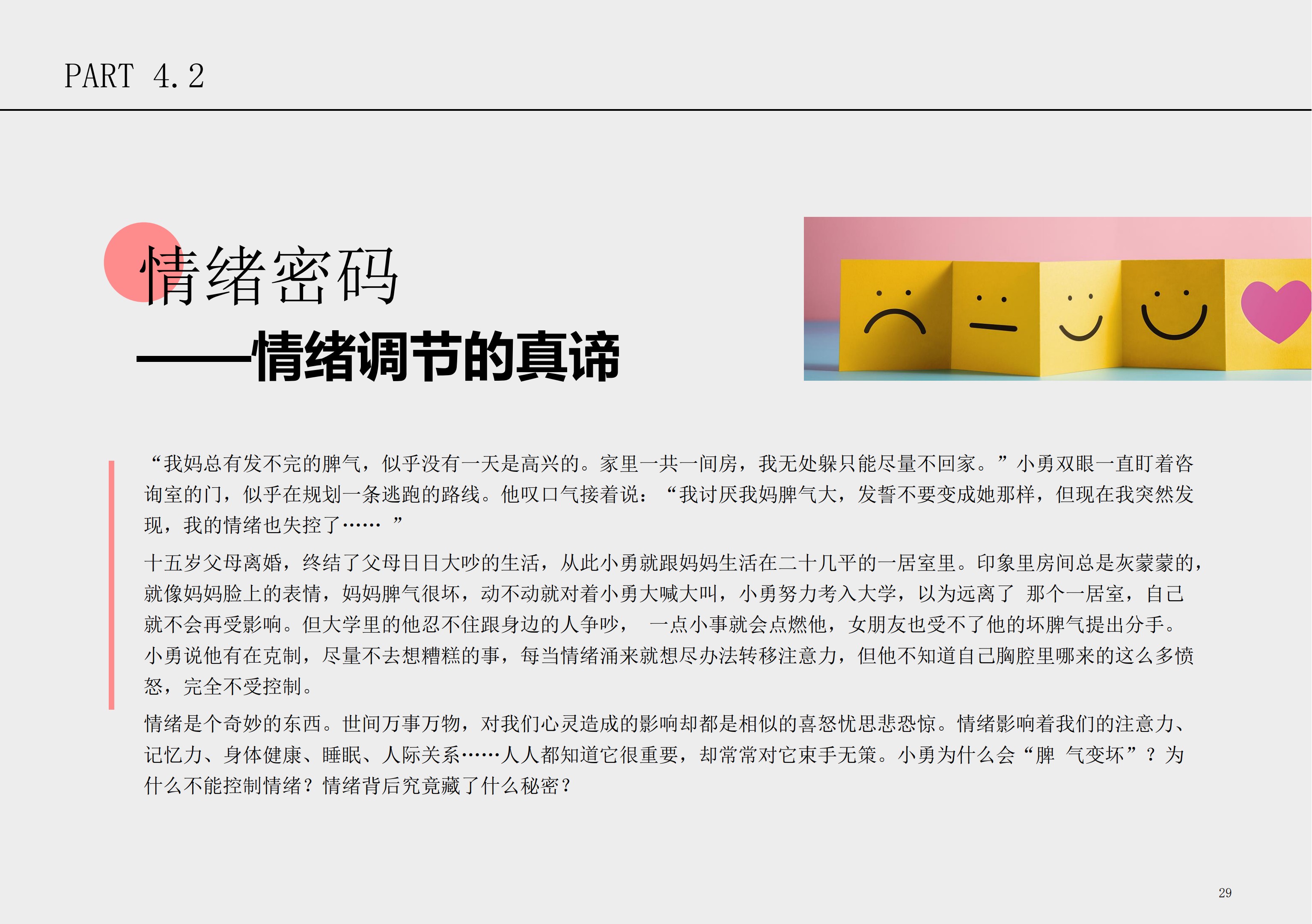 华东师大学生心理保健小册子_30