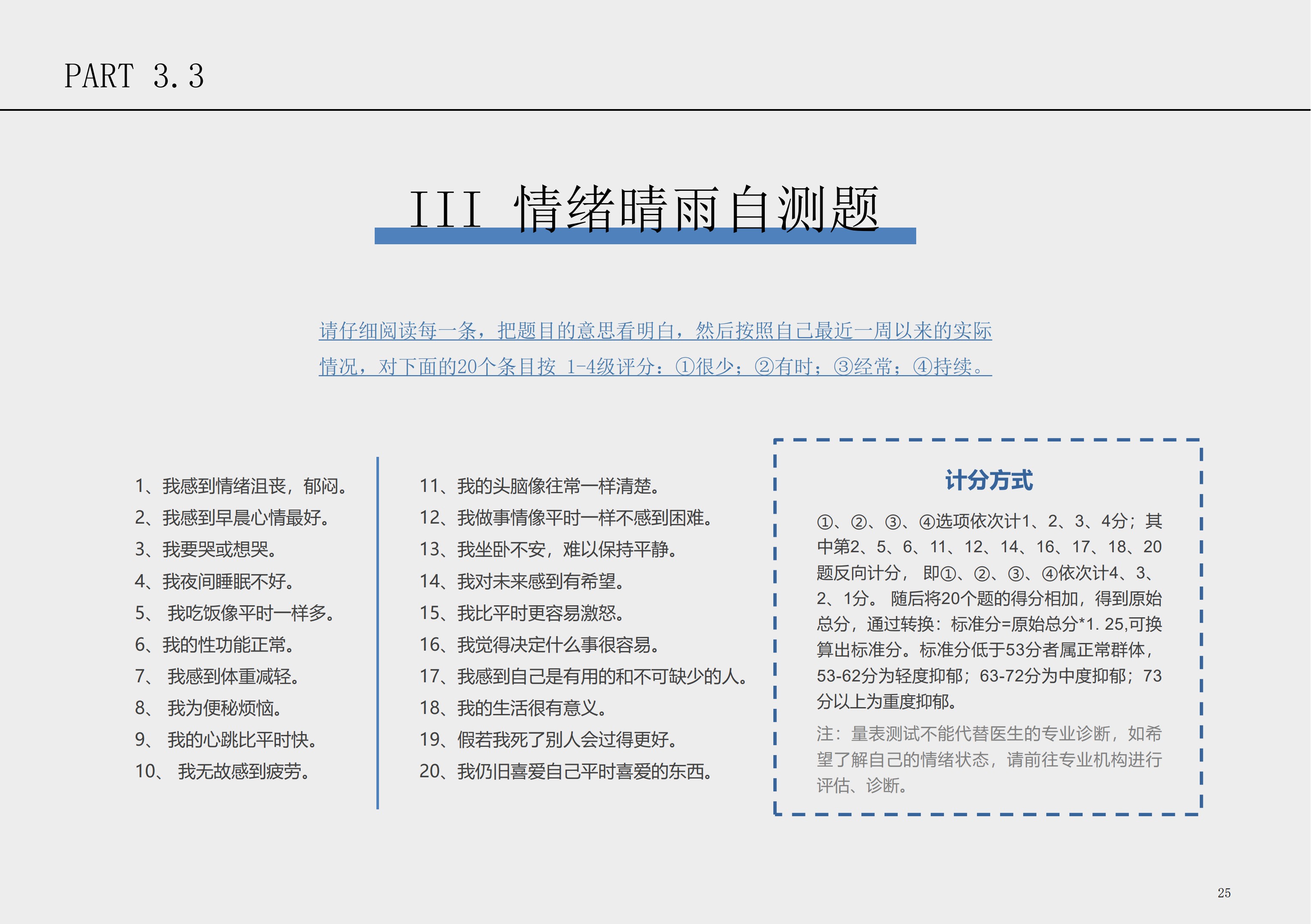 华东师大学生心理保健小册子_26