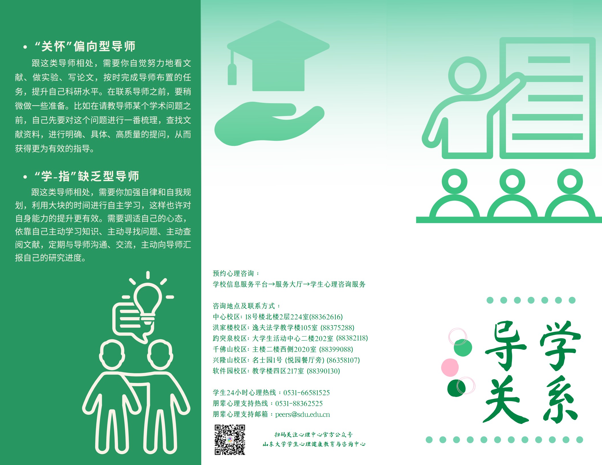 山东大学学生科普手册_23