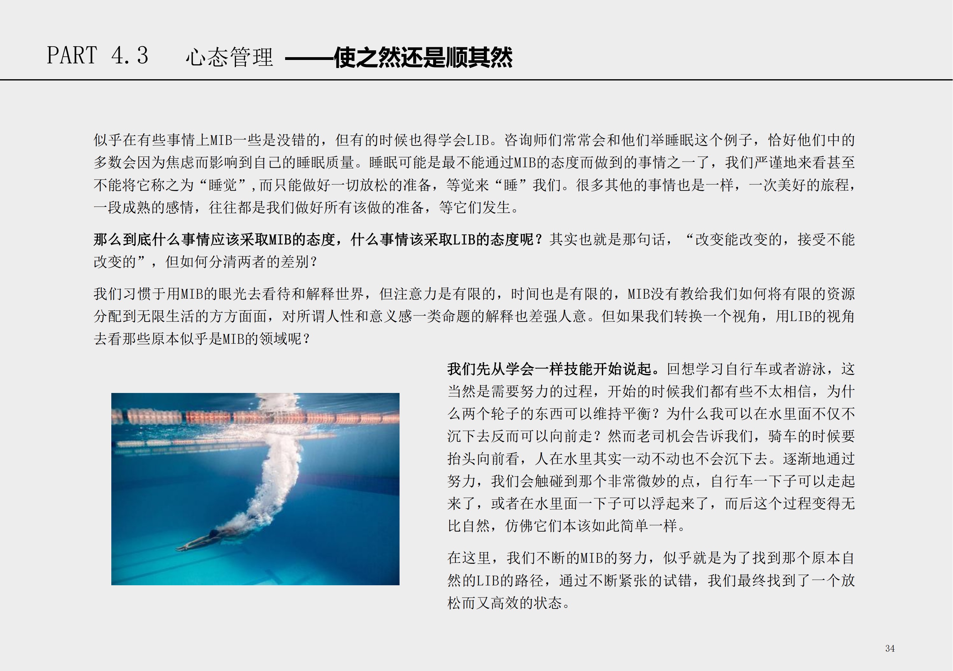 华东师大学生心理保健小册子_35