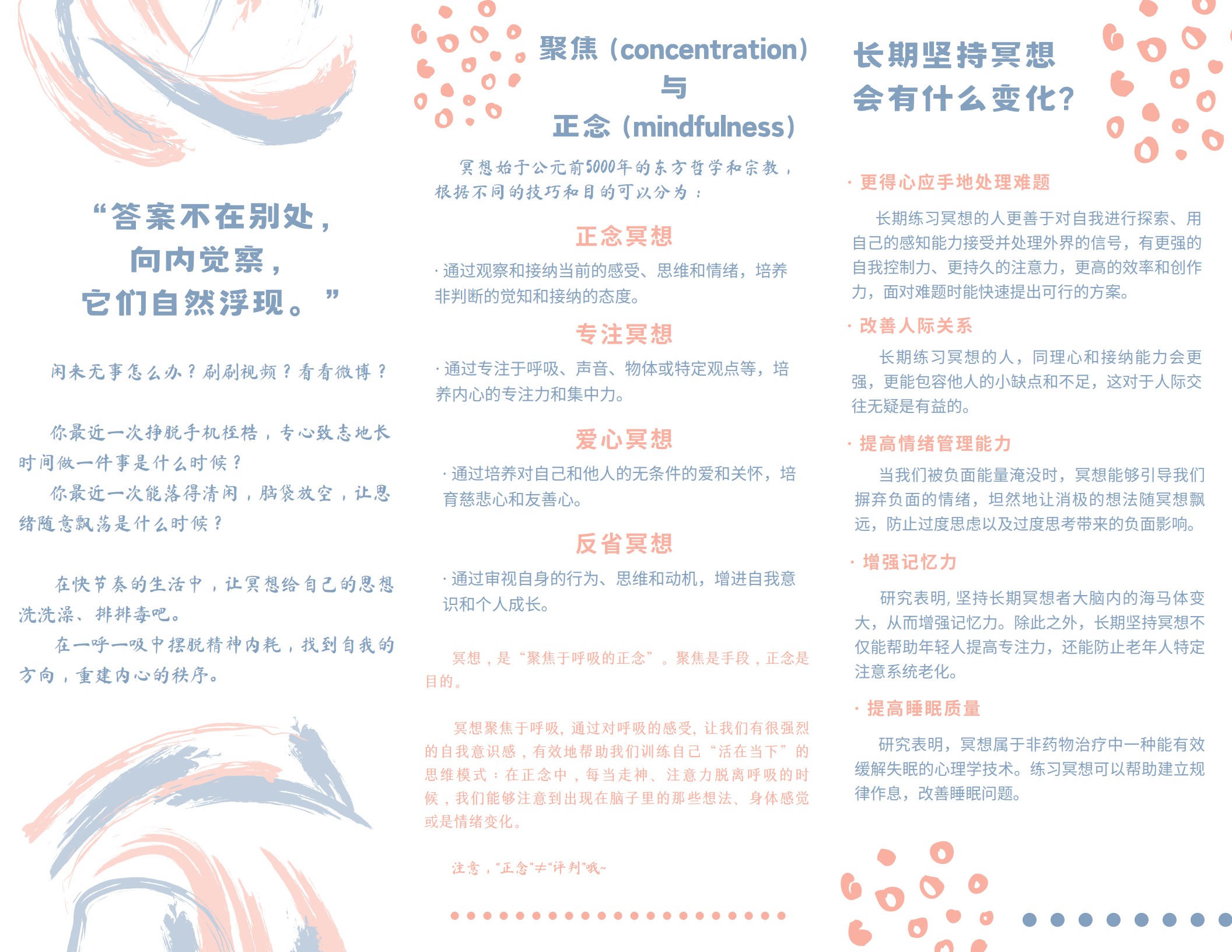 山东大学学生科普手册_2