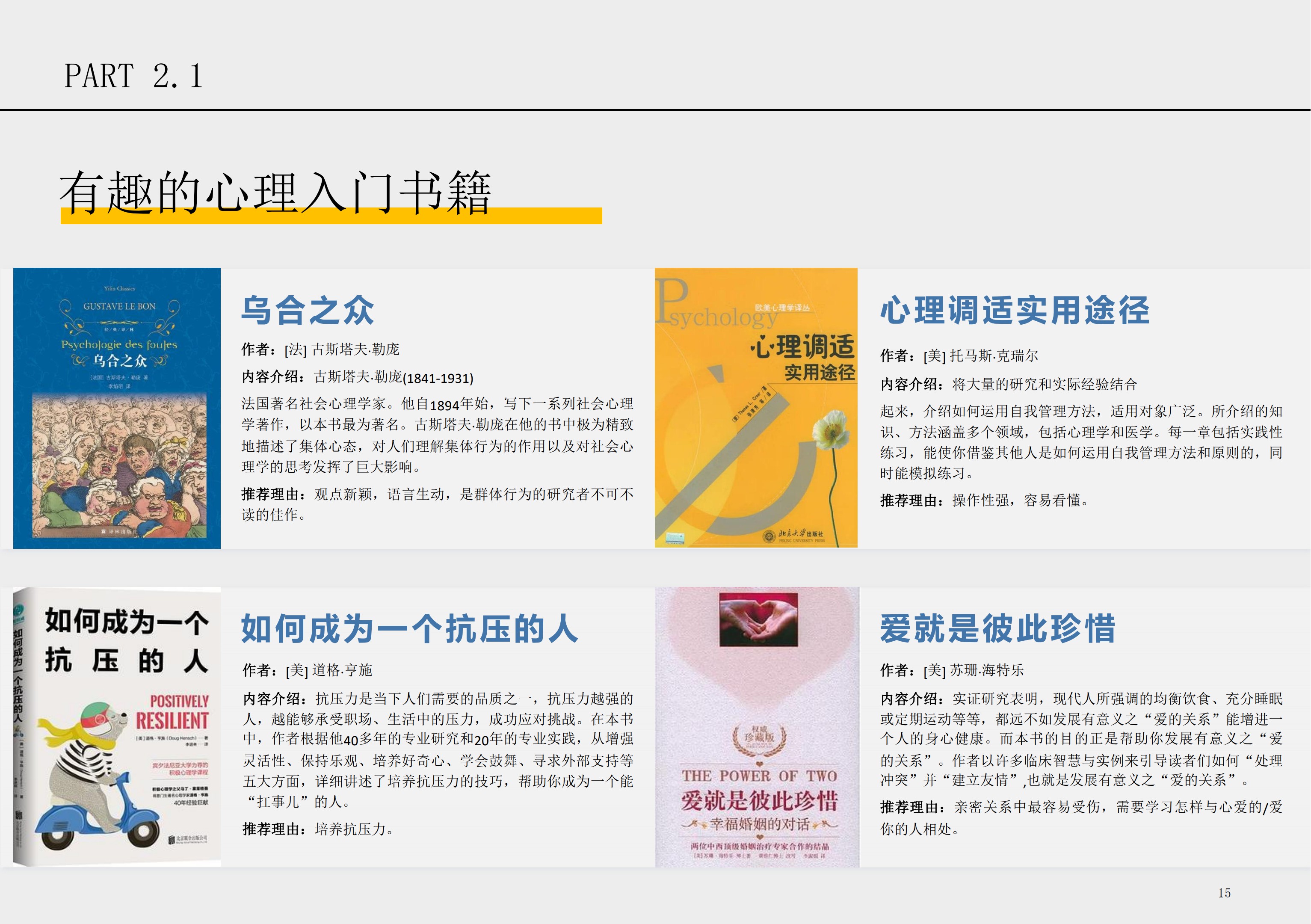 华东师大学生心理保健小册子_16
