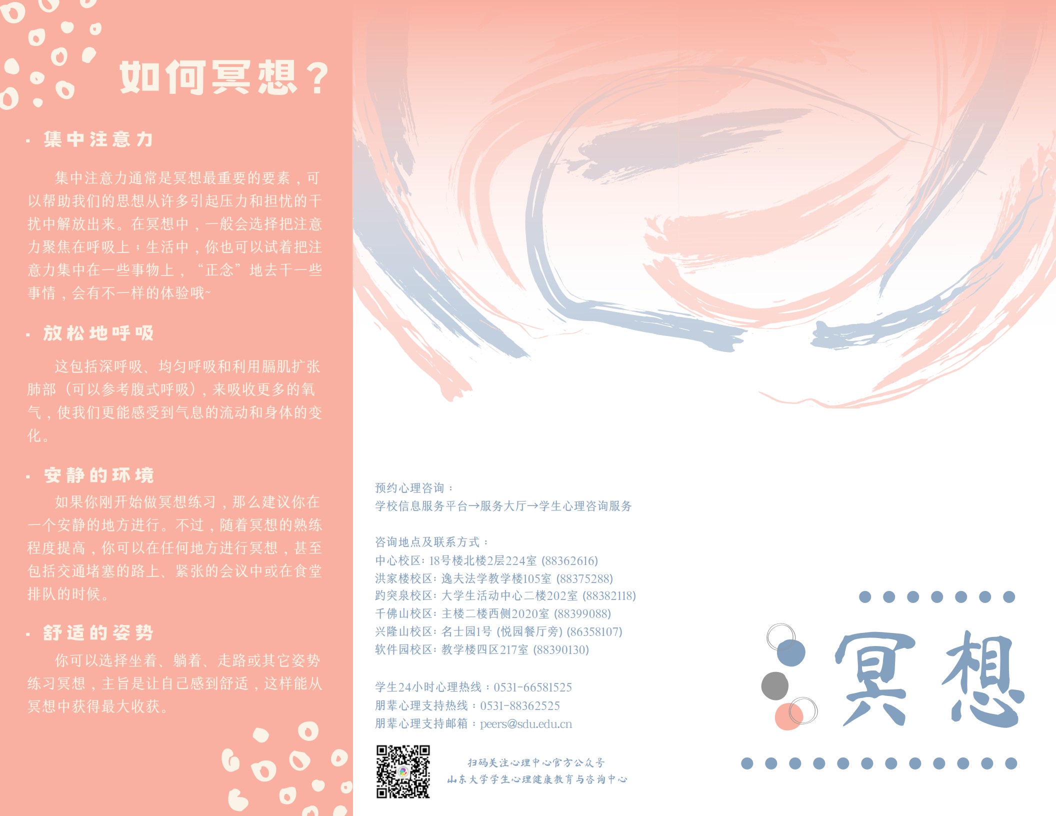 山东大学学生科普手册_1