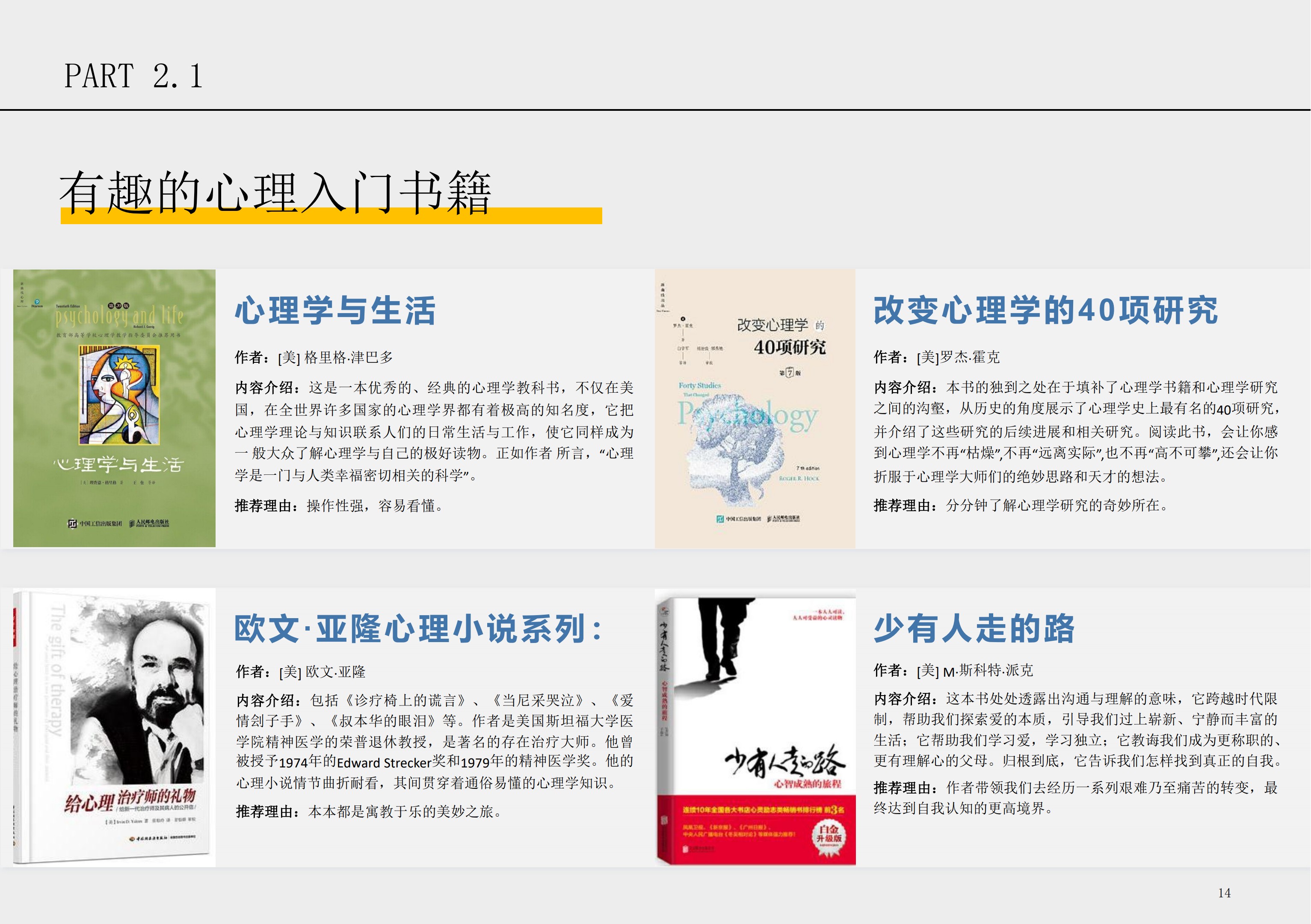 华东师大学生心理保健小册子_15