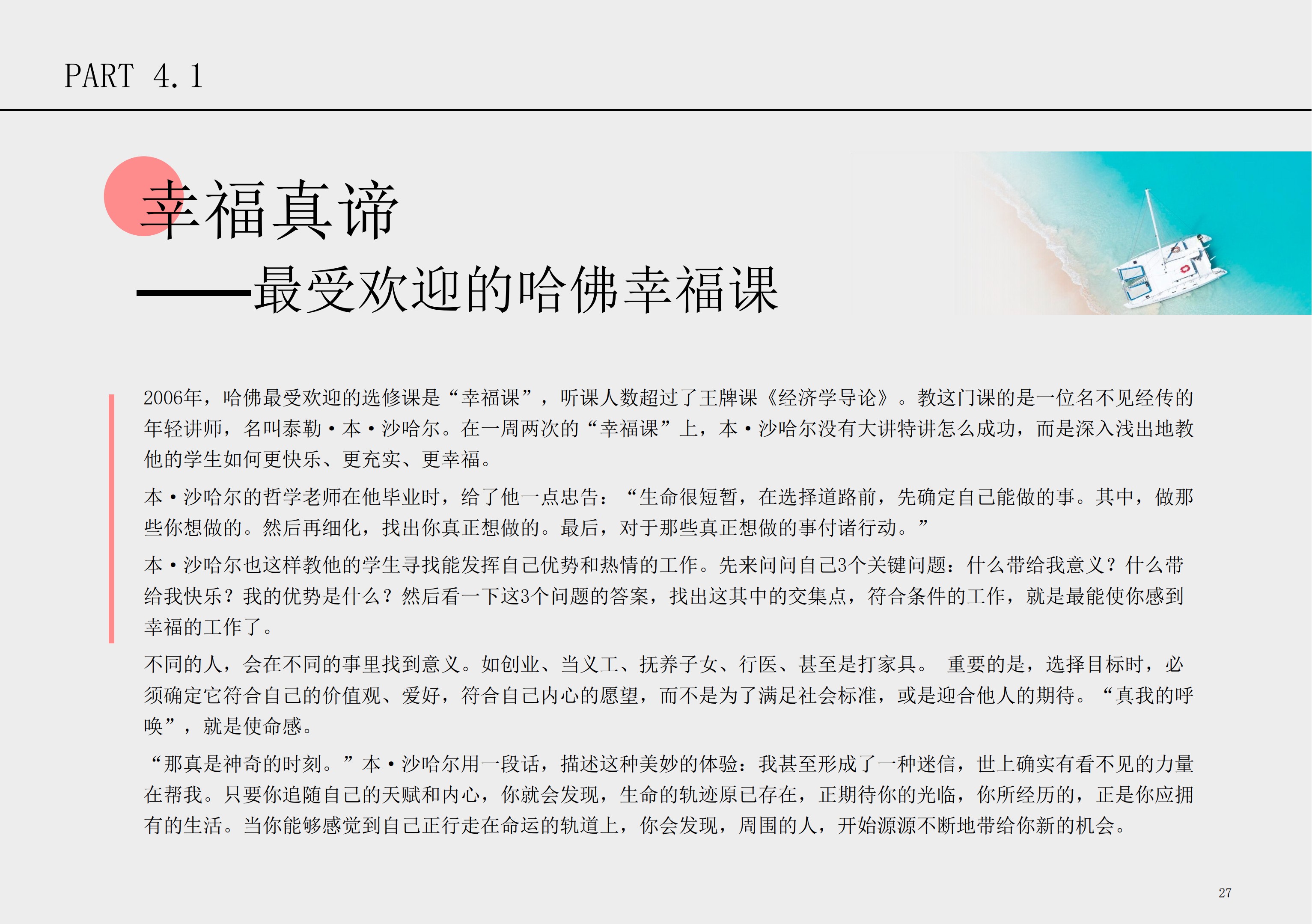 华东师大学生心理保健小册子_28