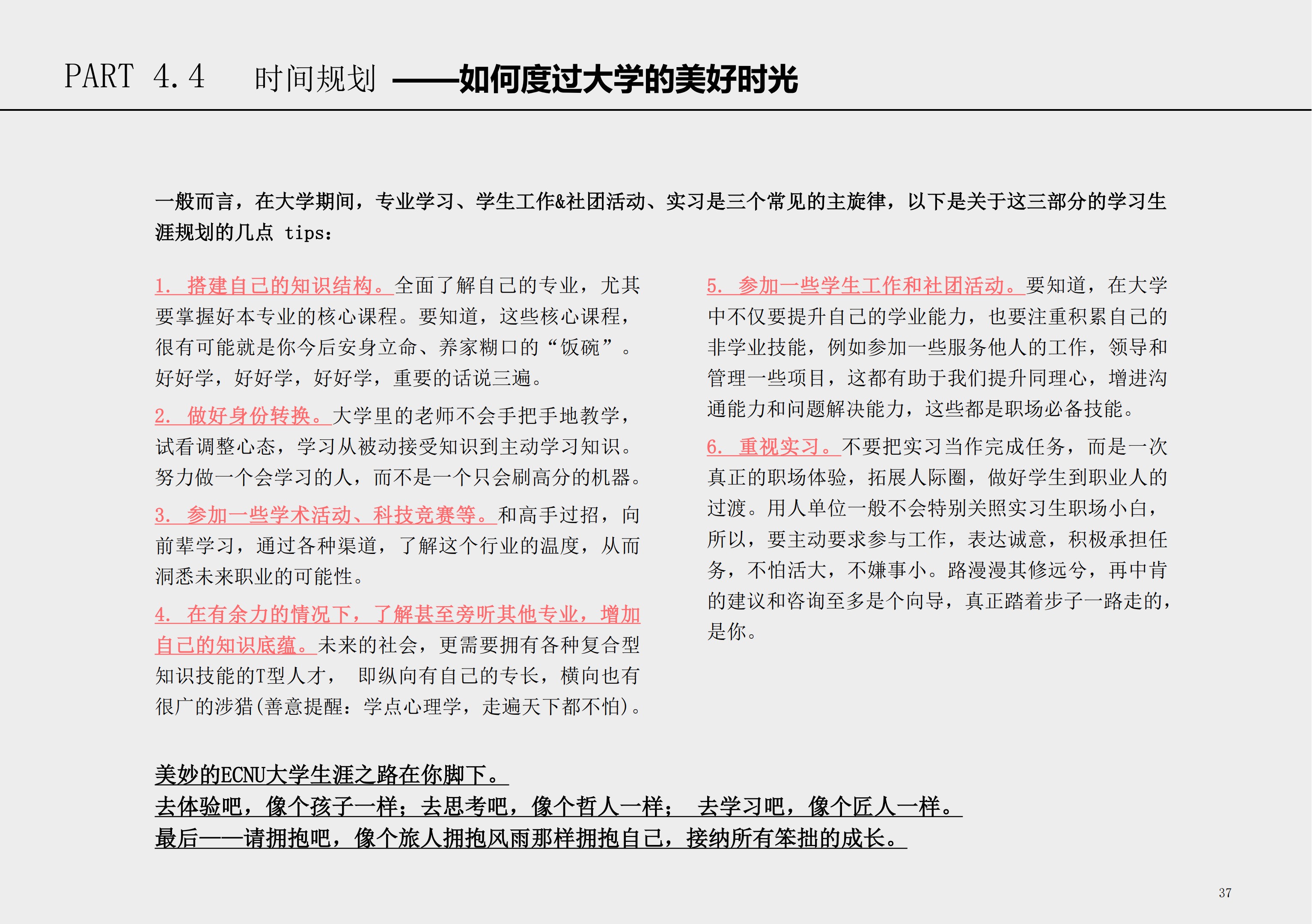 华东师大学生心理保健小册子_38
