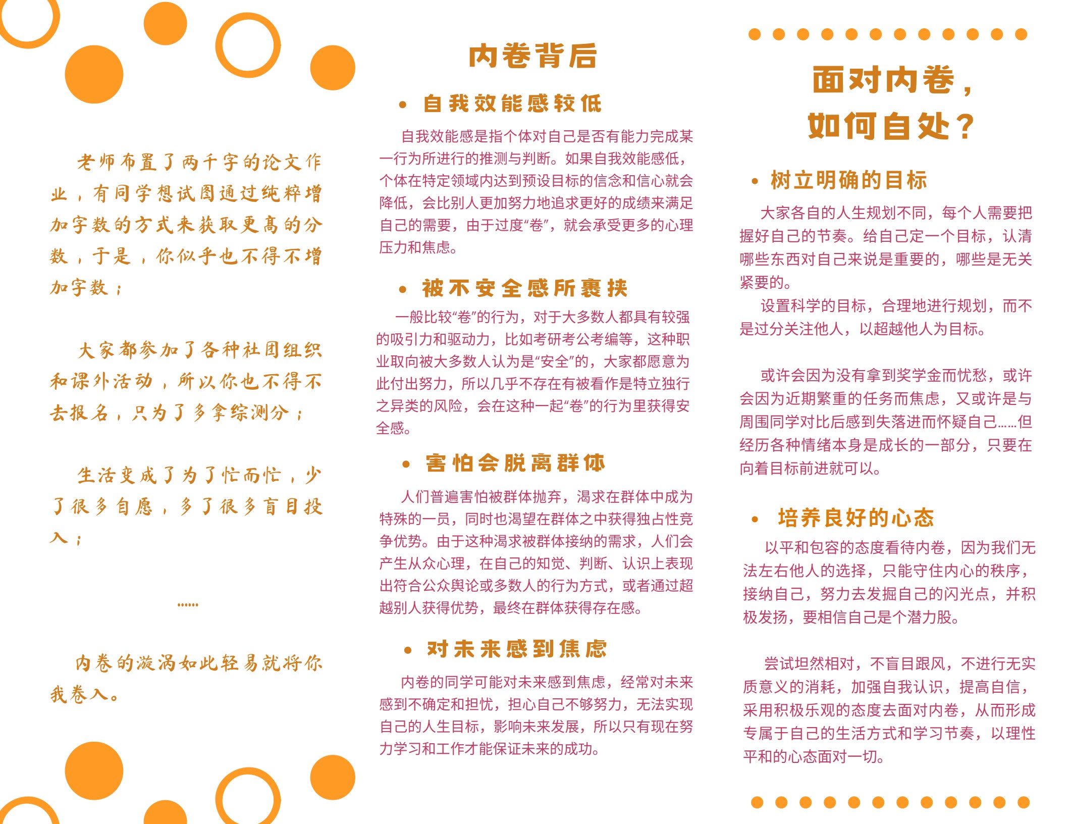 山东大学学生科普手册_18