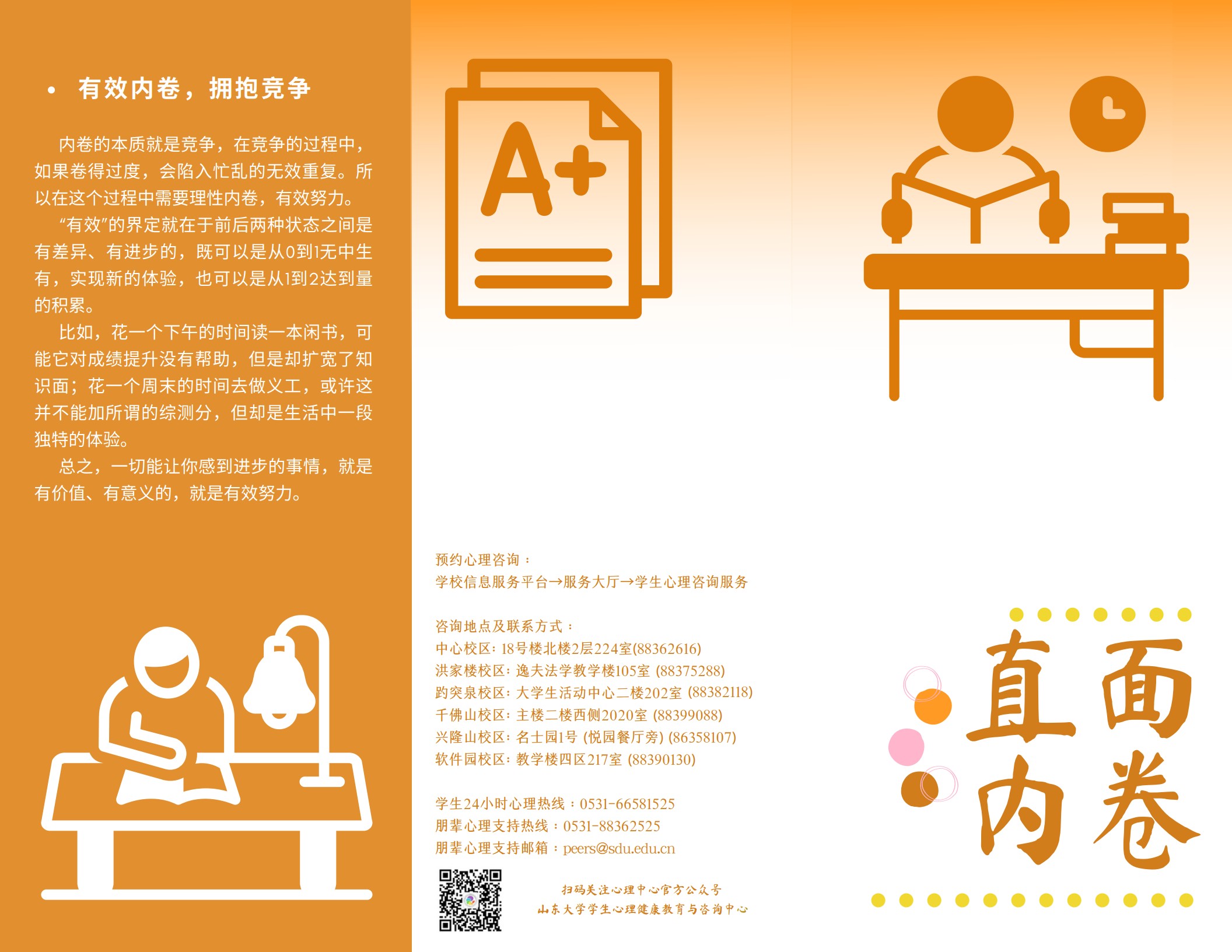 山东大学学生科普手册_17