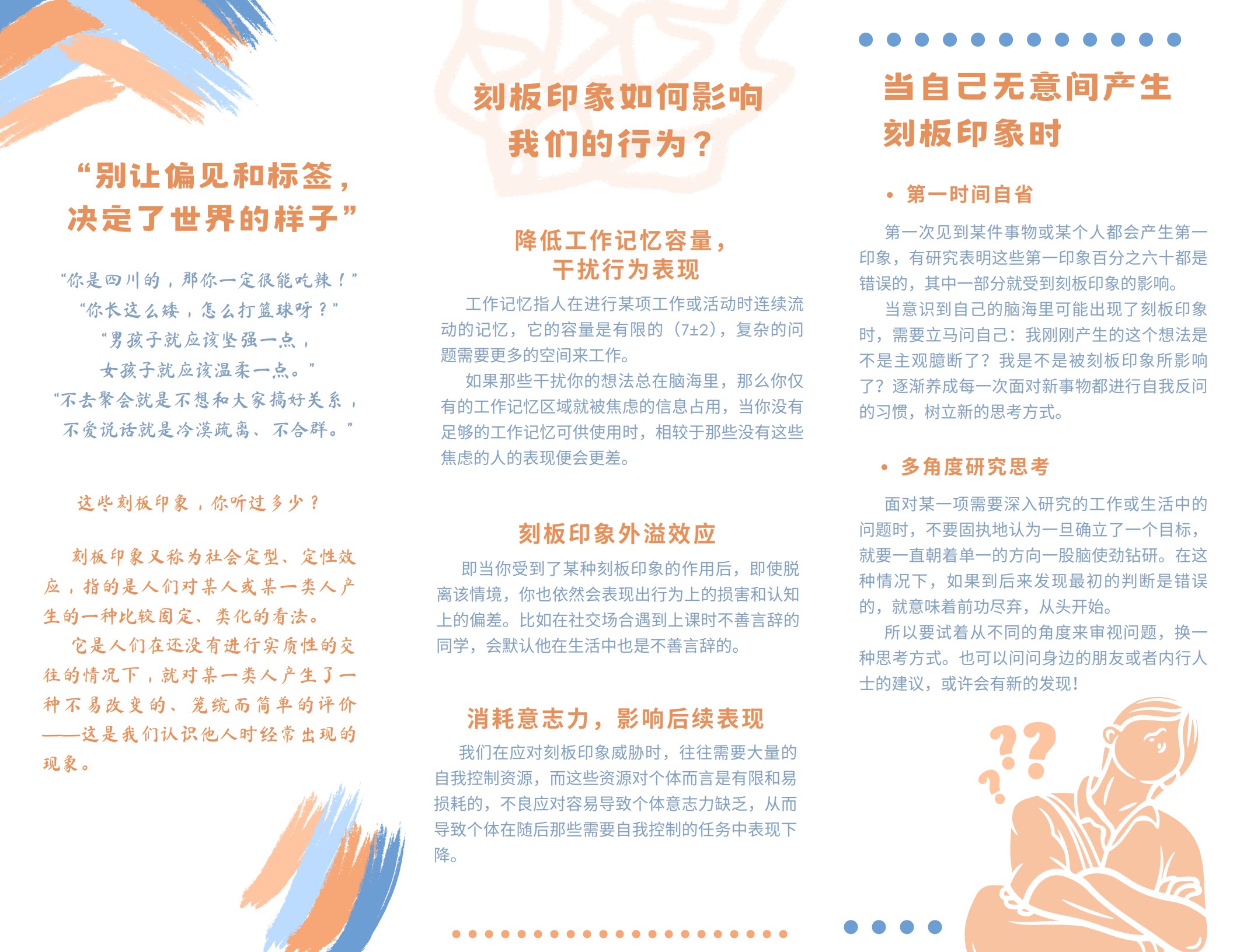 山东大学学生科普手册_6