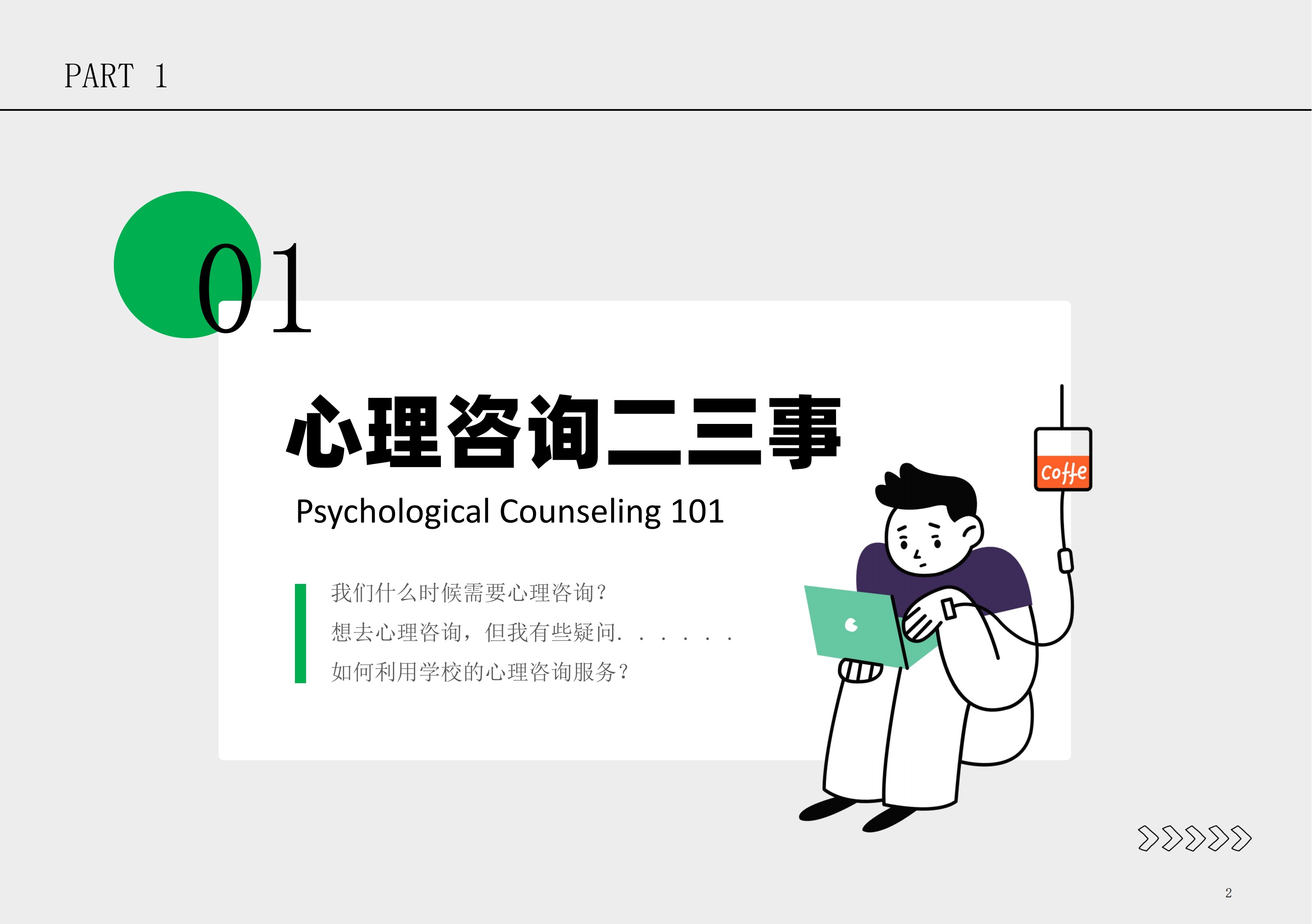 华东师大学生心理保健小册子_3