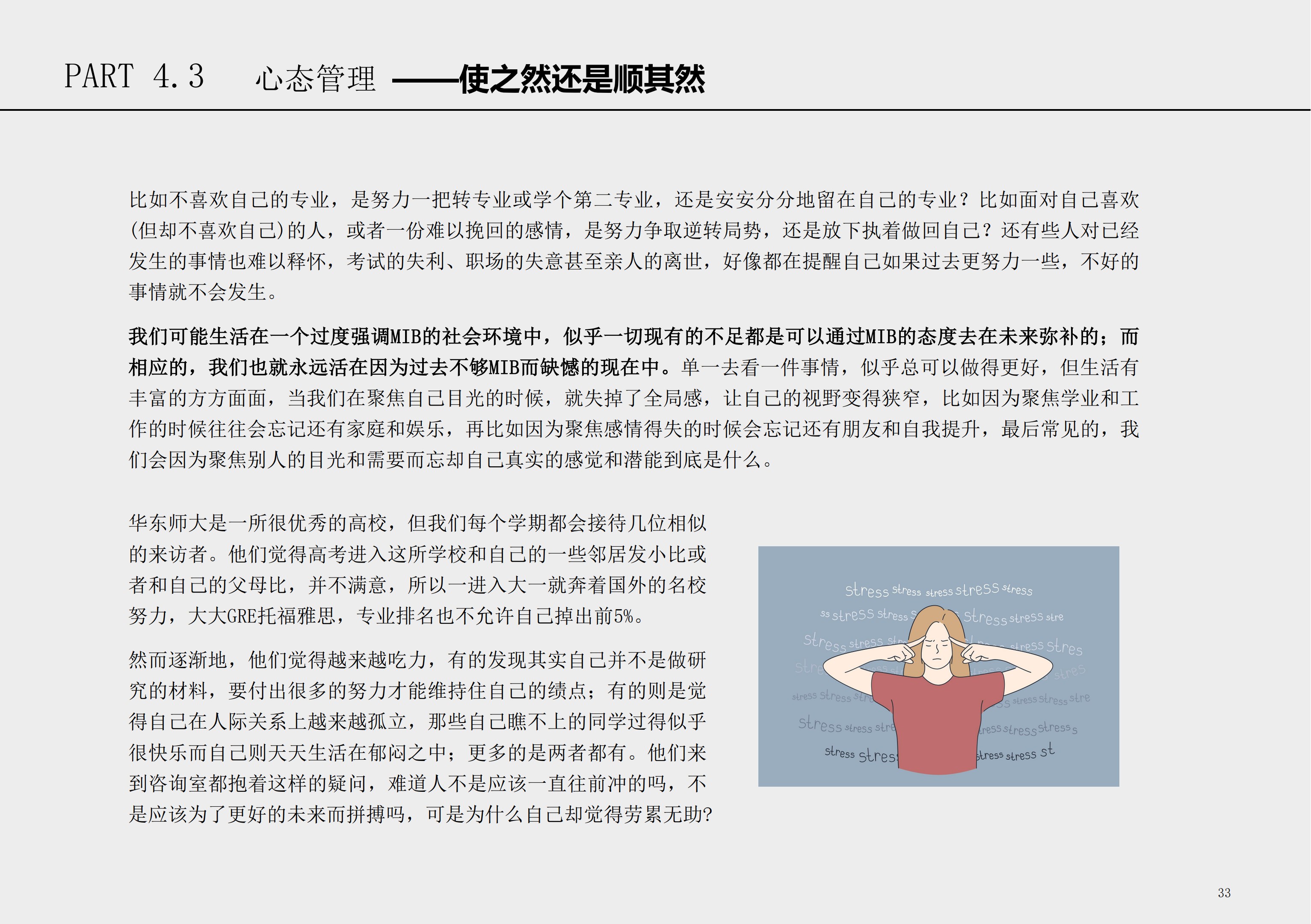 华东师大学生心理保健小册子_34