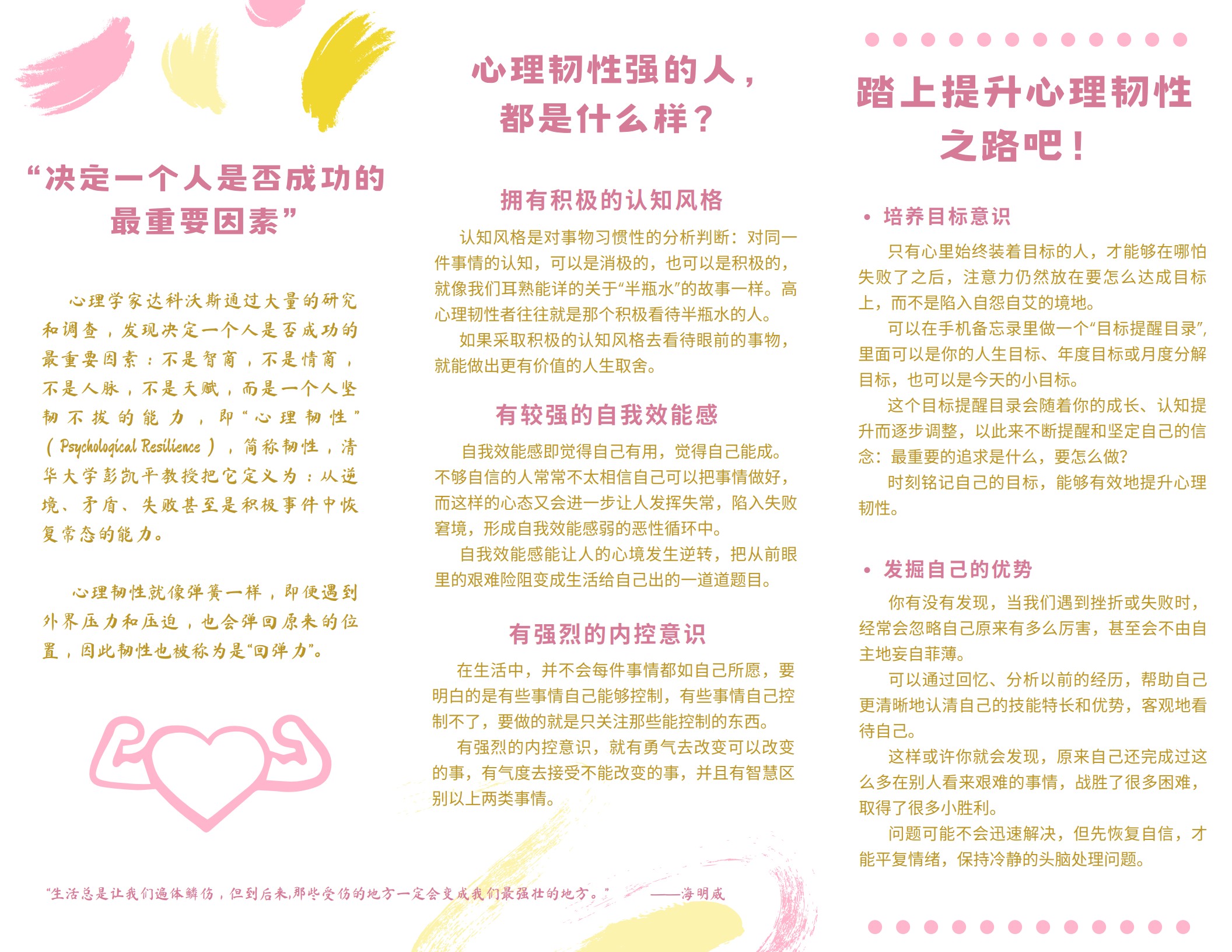 山东大学学生科普手册_14