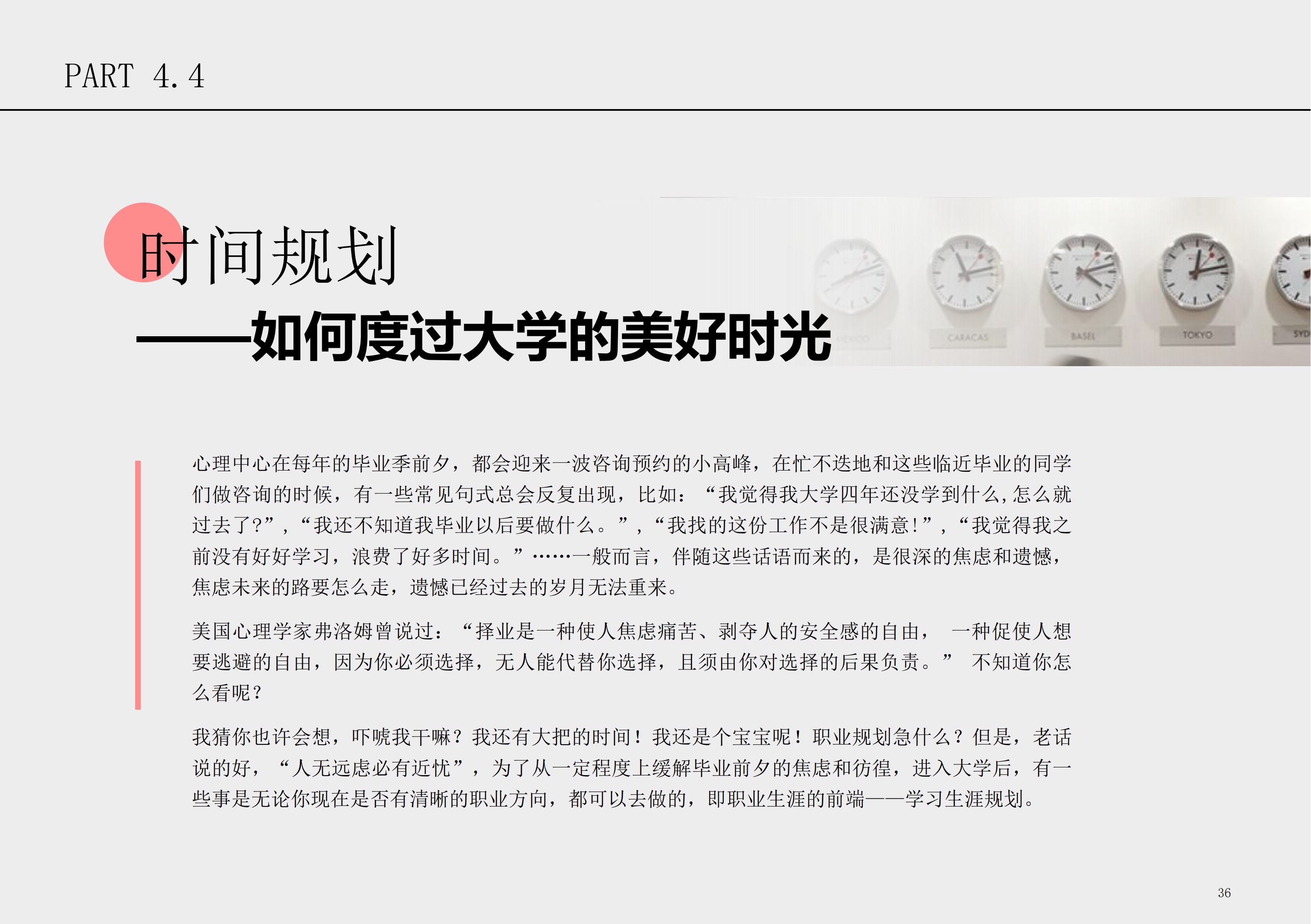 华东师大学生心理保健小册子_37