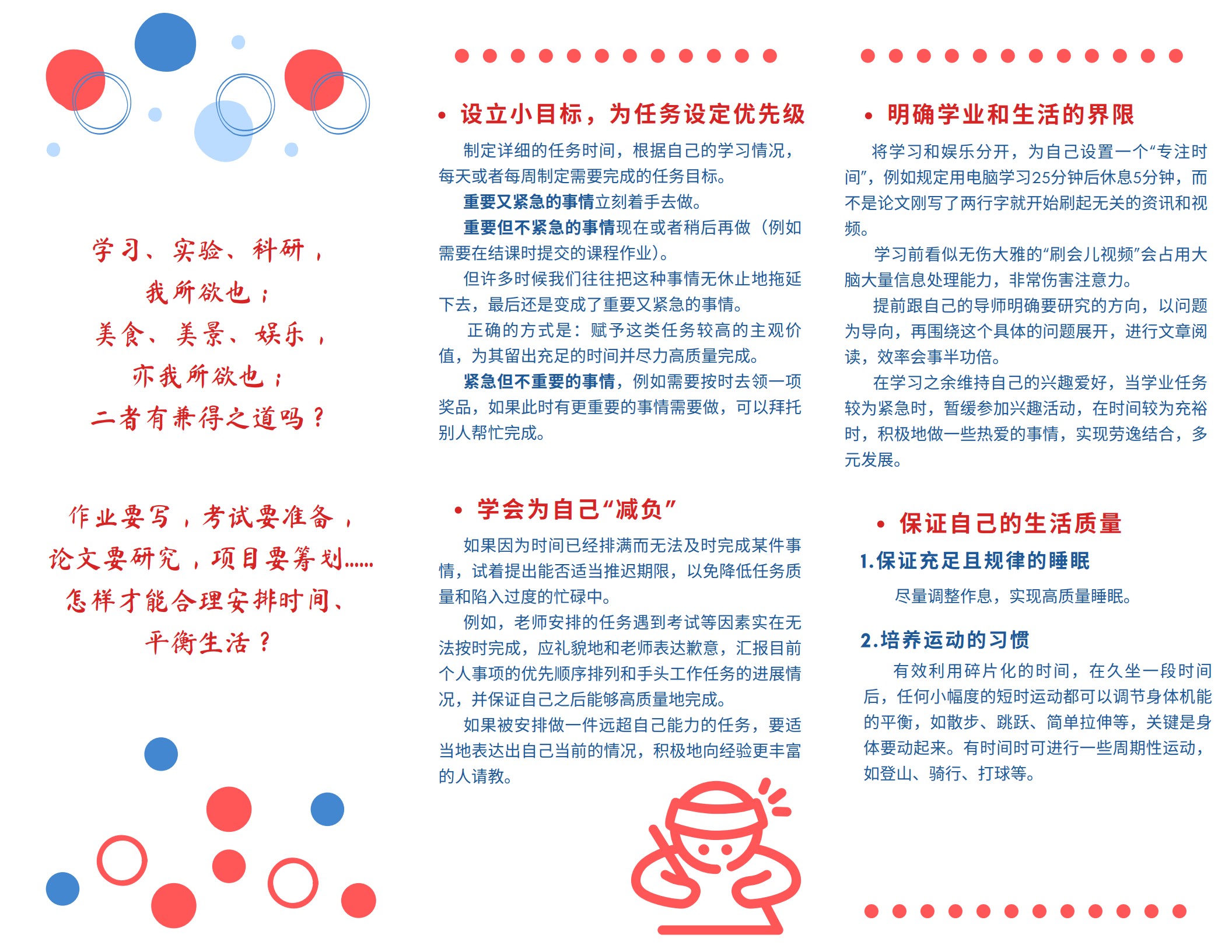 山东大学学生科普手册_16