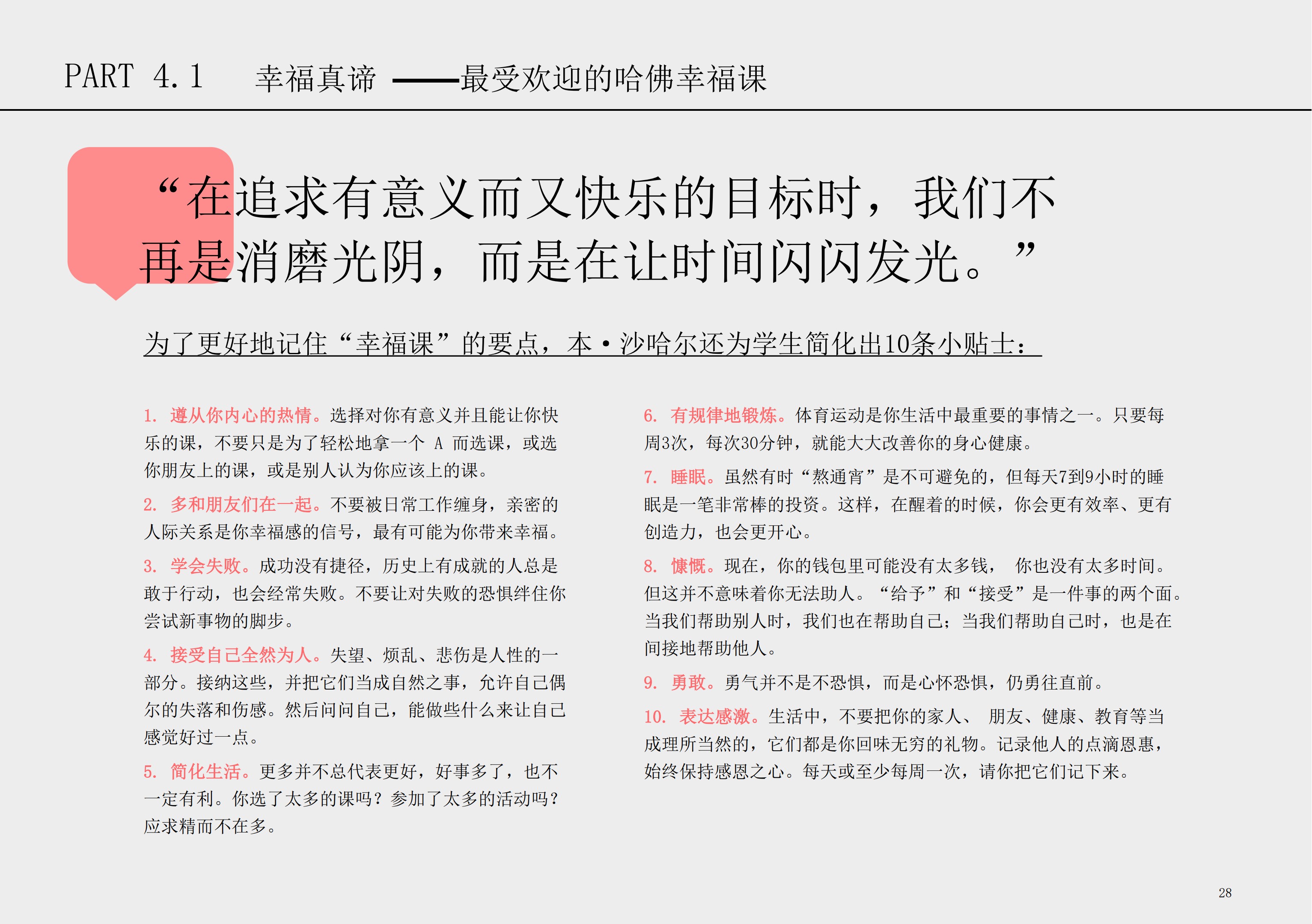 华东师大学生心理保健小册子_29