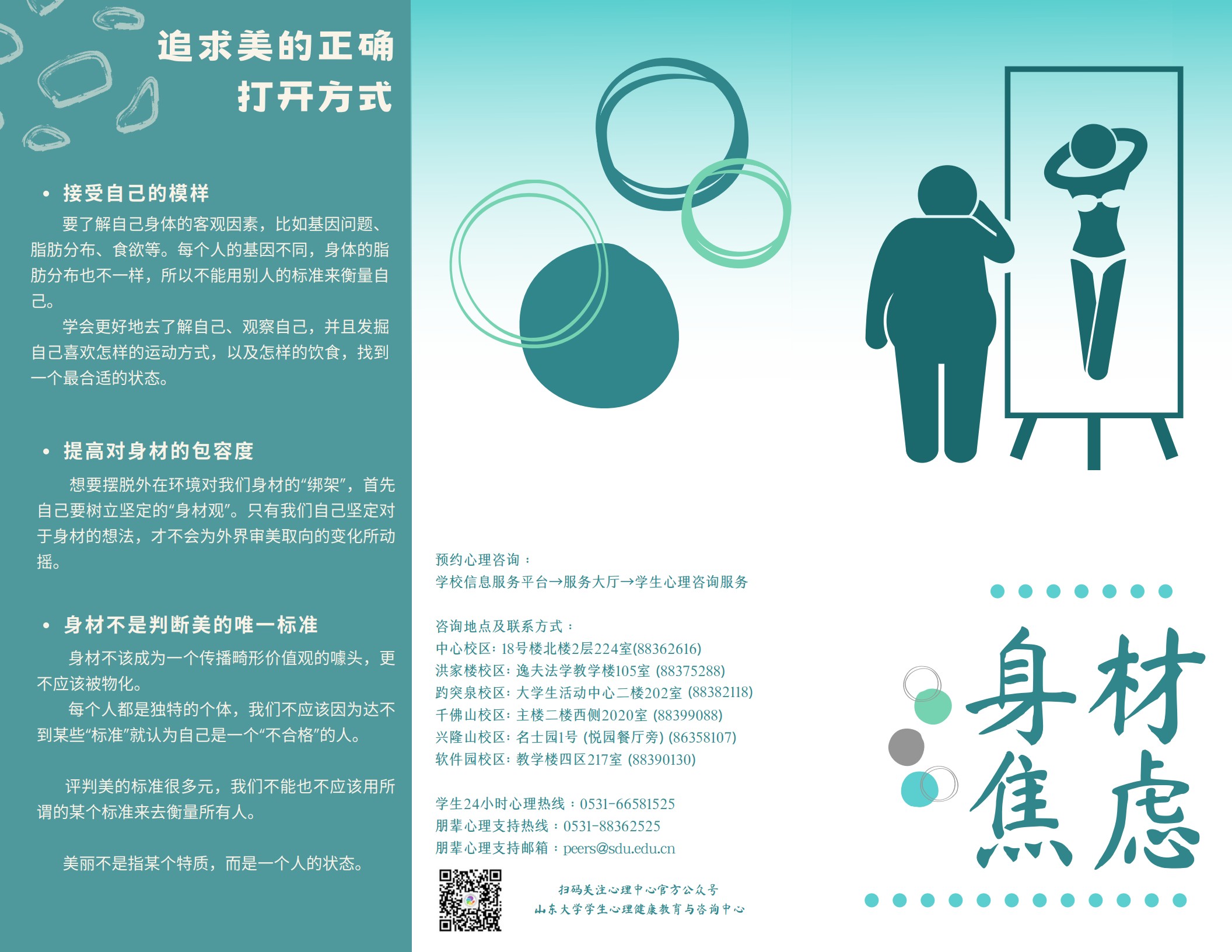山东大学学生科普手册_11