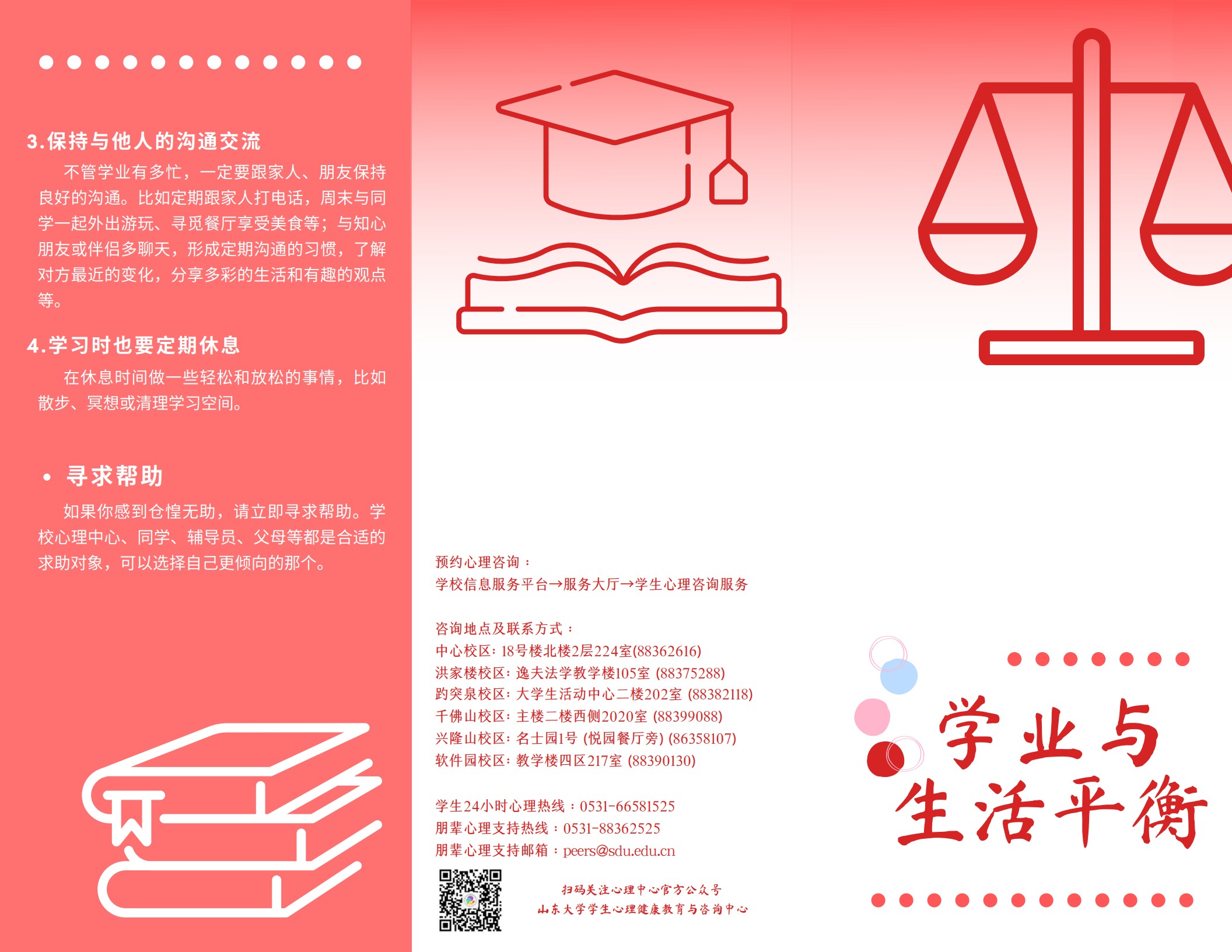 山东大学学生科普手册_15