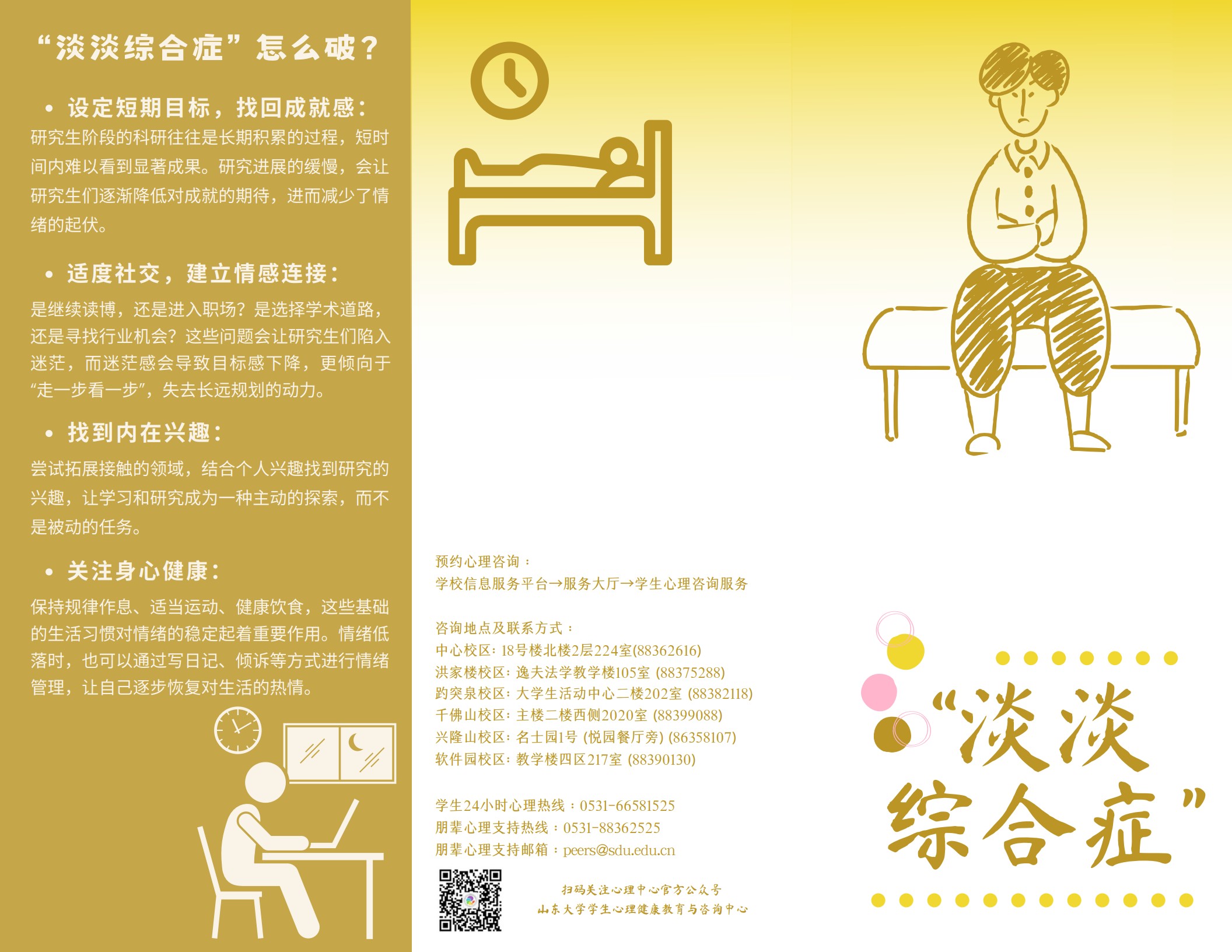 山东大学学生科普手册_19