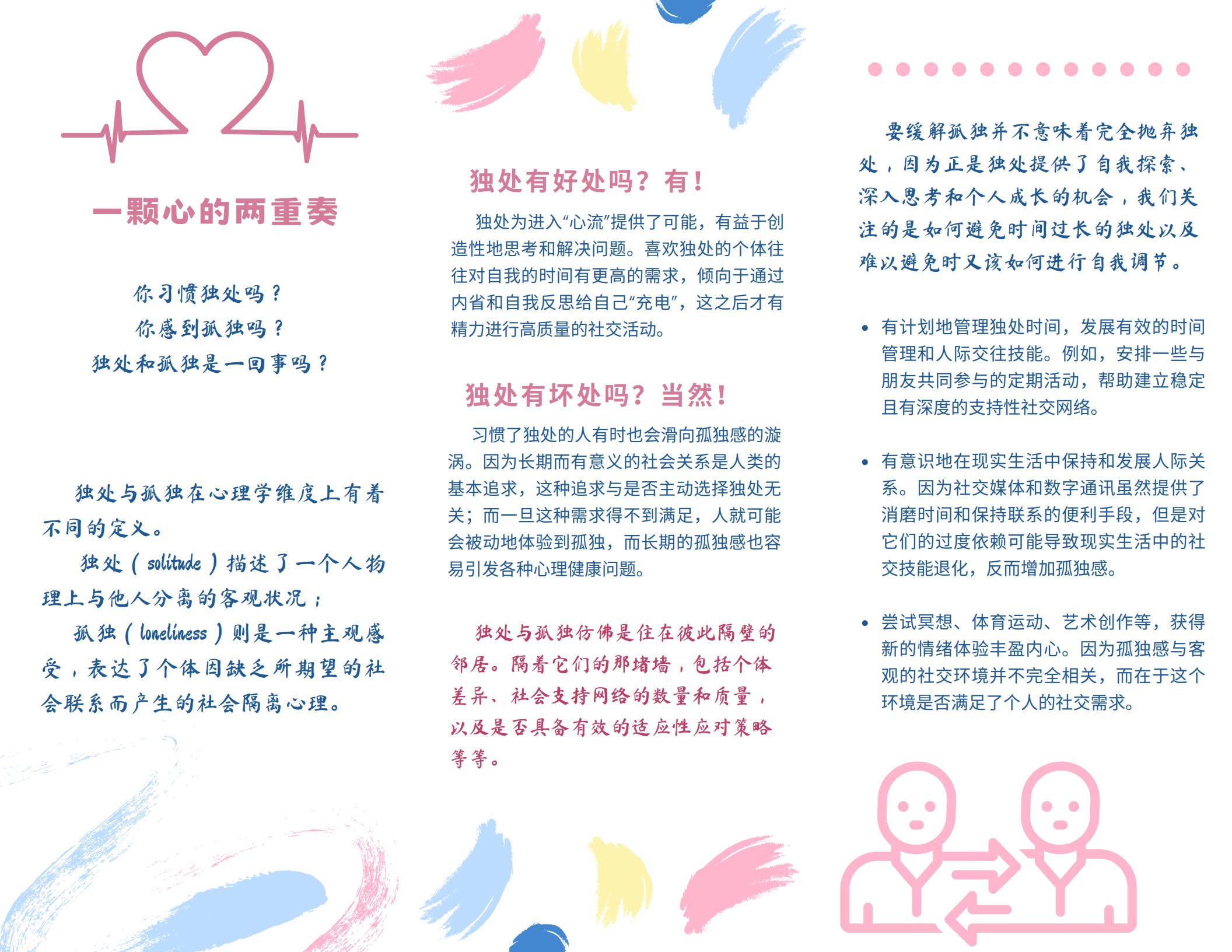 山东大学学生科普手册_22
