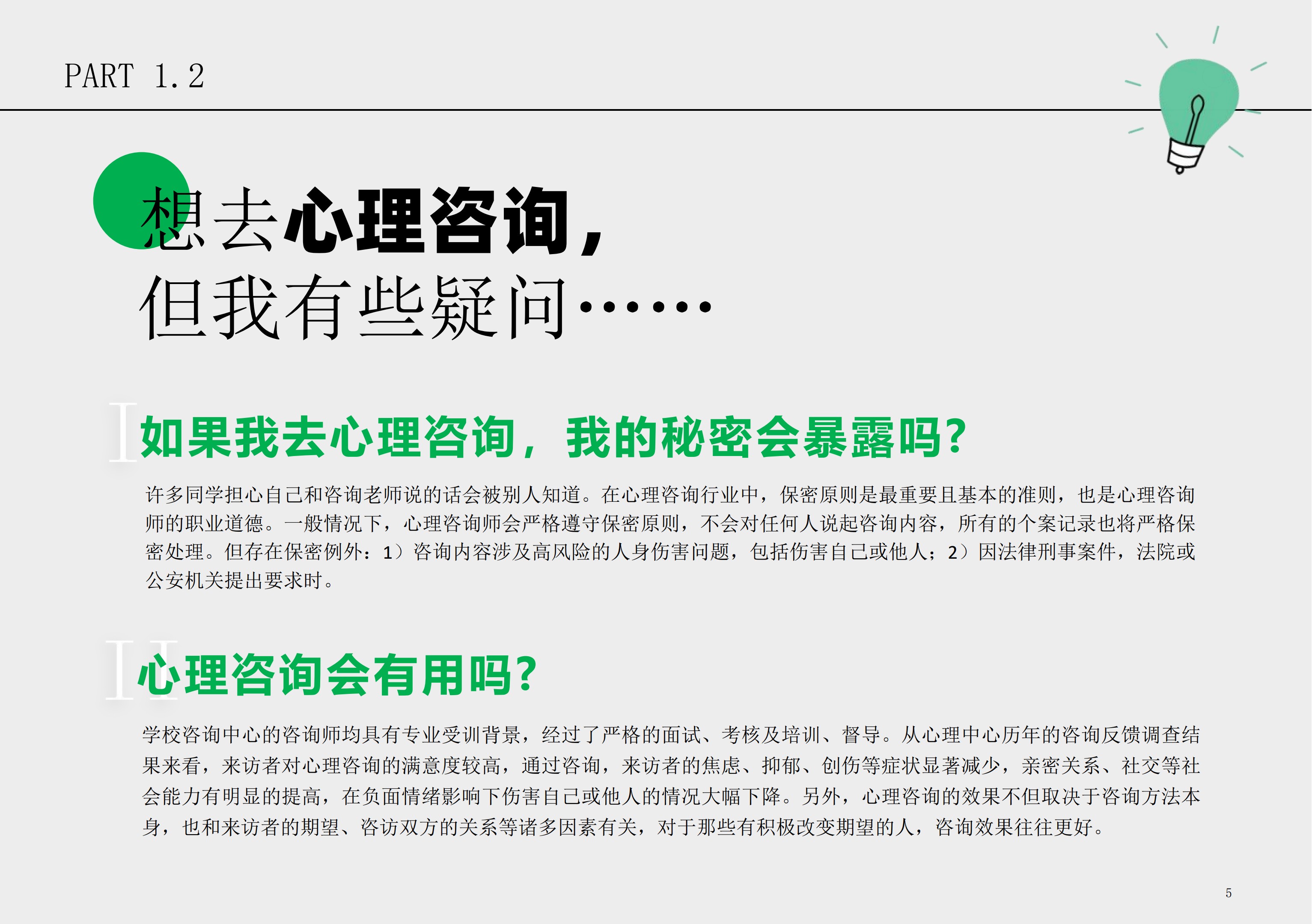 华东师大学生心理保健小册子_6