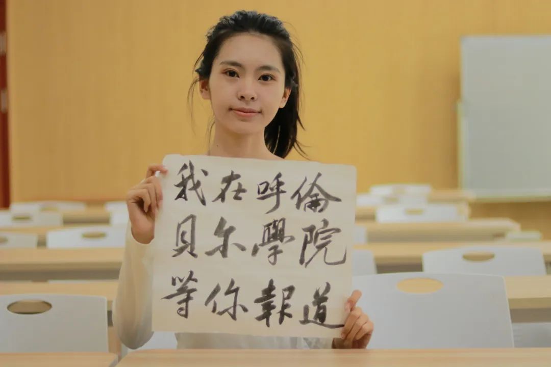 高考倒计时,呼伦贝尔学院见!