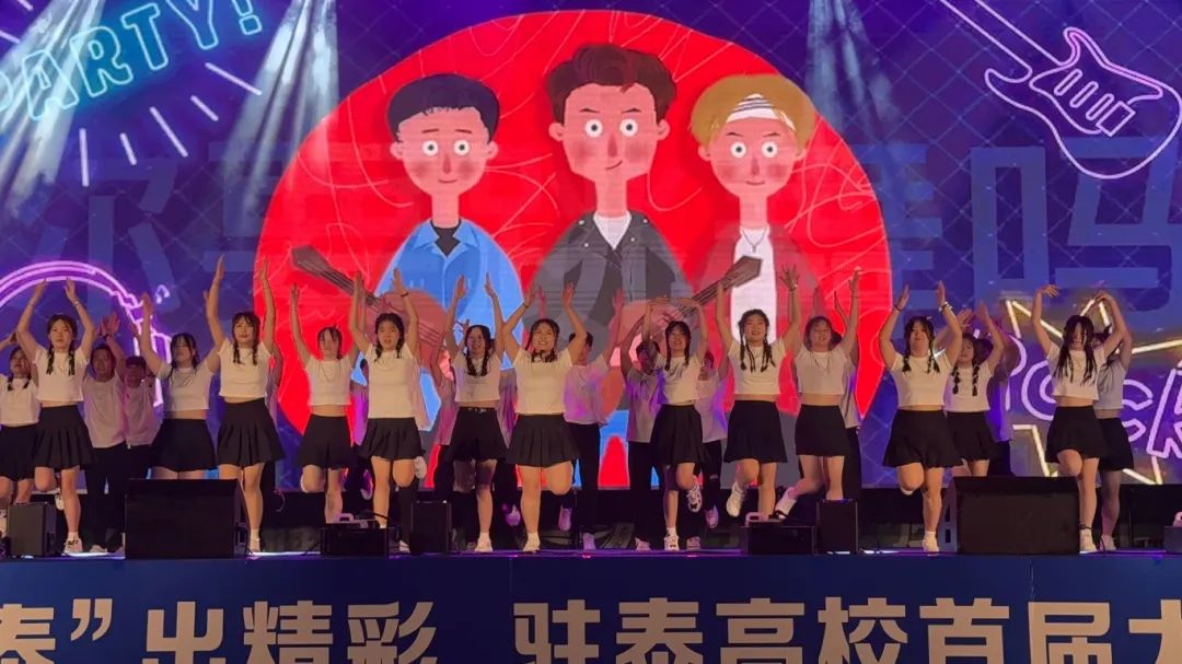 乐动夏日 青春飞扬|驻泰高校首届大学生音乐节 - 泰山职业技术学院