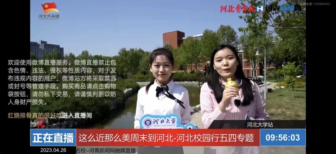 高校校园行直播.png