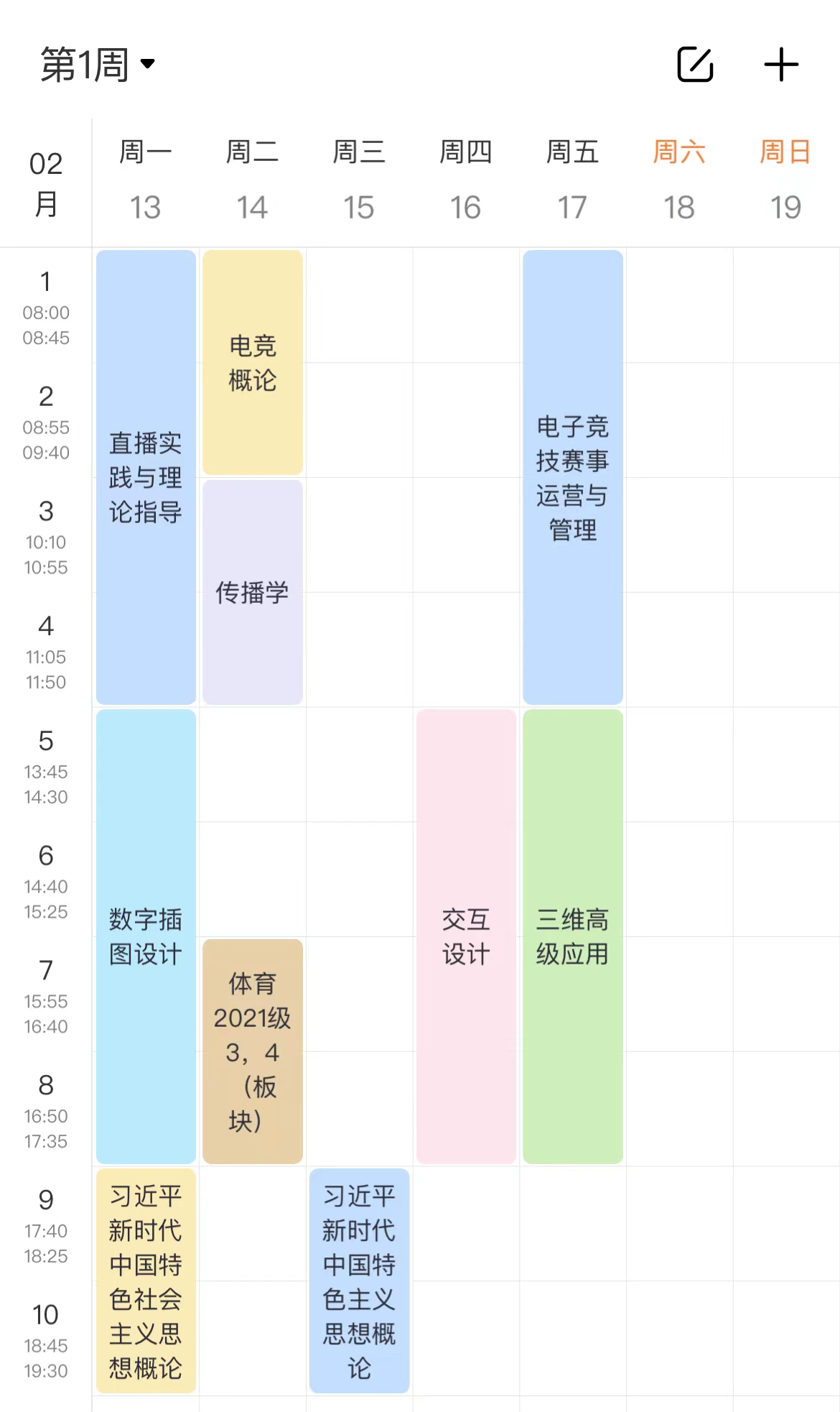 数字媒体艺术课程表图片