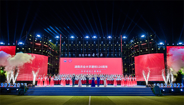 湖南农业大学举行建校120周年办学成就文艺汇报演出