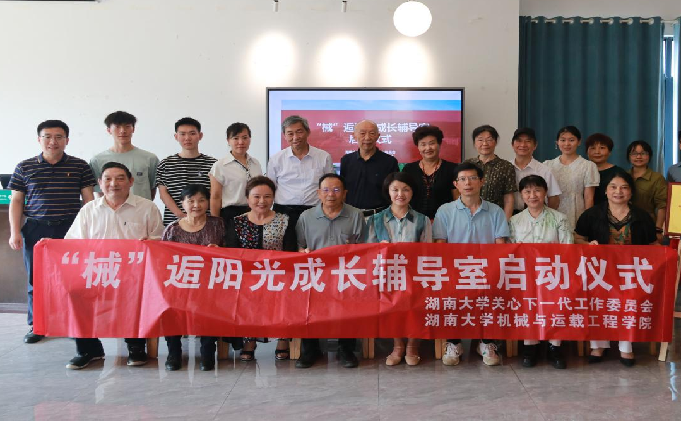 ”械“逅阳光成长辅导室启动仪式.png
