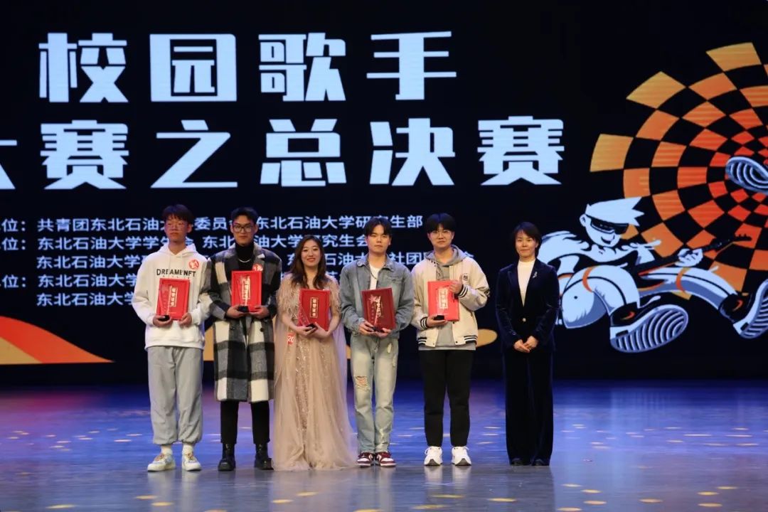 青春追梦向未来东油2023年校园十佳歌手诞生
