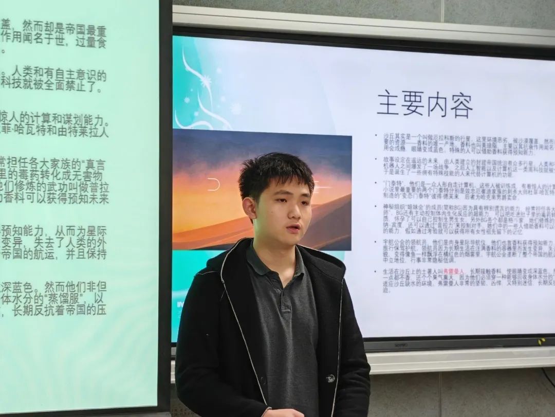 《沙丘》分享者:王浩宇王浩宇同学运用思维导图的形式向大家展现了